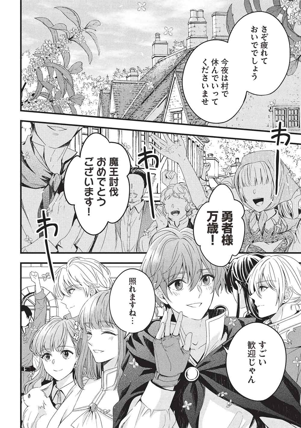 GRAND AVAIL - OMAMORI NO MADOUSHI WA SAIOSHI LAST BOSS ONII-SAMA WO SUKUITAI Chap 35 - Pic 8