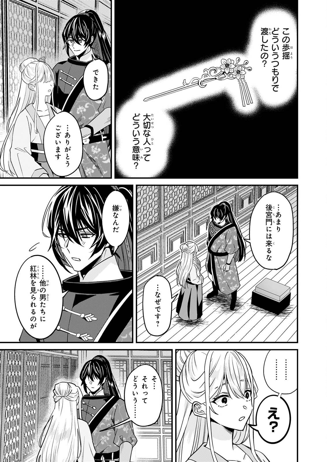 IZURE KEIKOKU AKUJO TO YOBARERU MIYA ONNA HA, HIYA MIKADO NO AI SHI HI Chap 8 - Pic 9