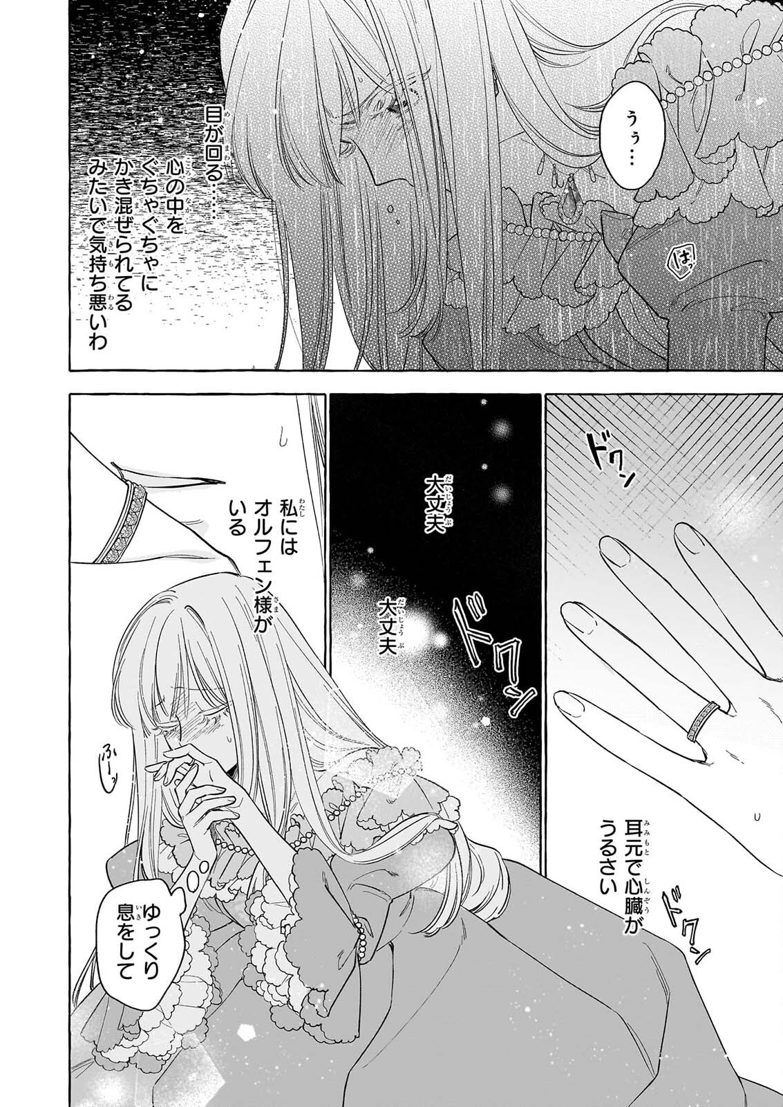 NOROWARETA KAMEN KOSHAKU NI TOTSUIDA HAKKO REIJO NO TSUKANDA SHIAWASE Chap 17 - Pic 32