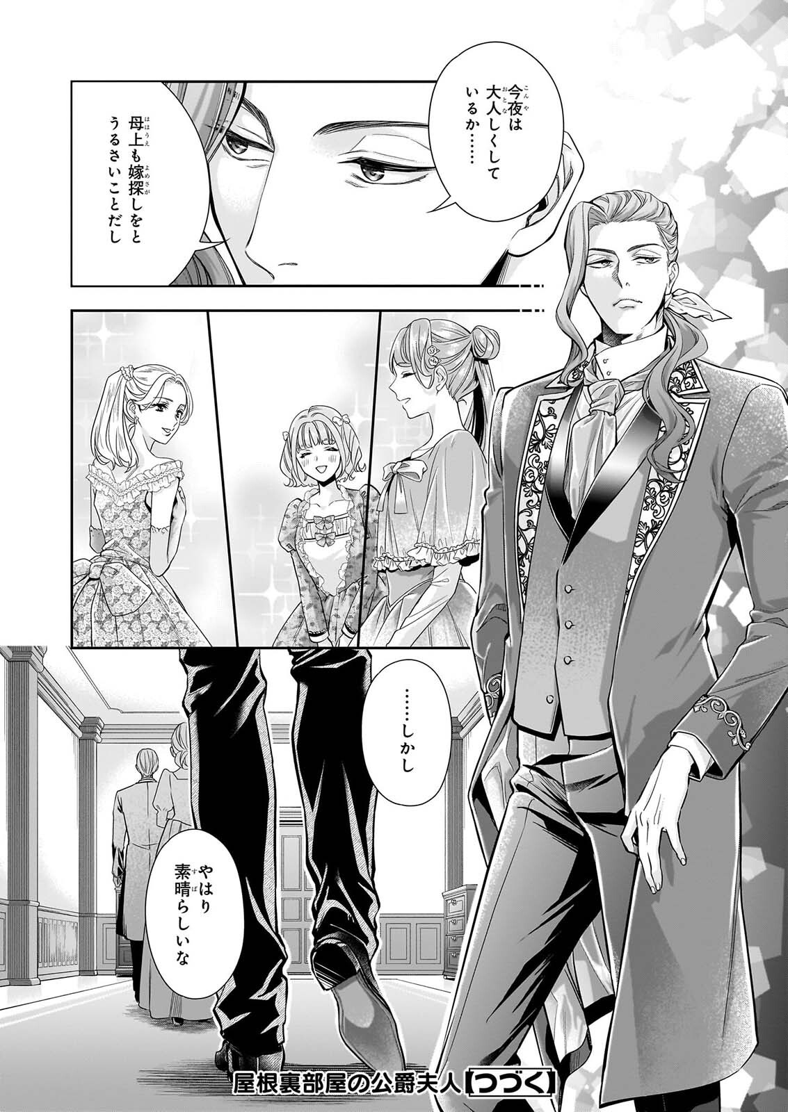 YANE URABEYA NO KOUSHAKU FUJIN Chap 44.1 - Pic 8