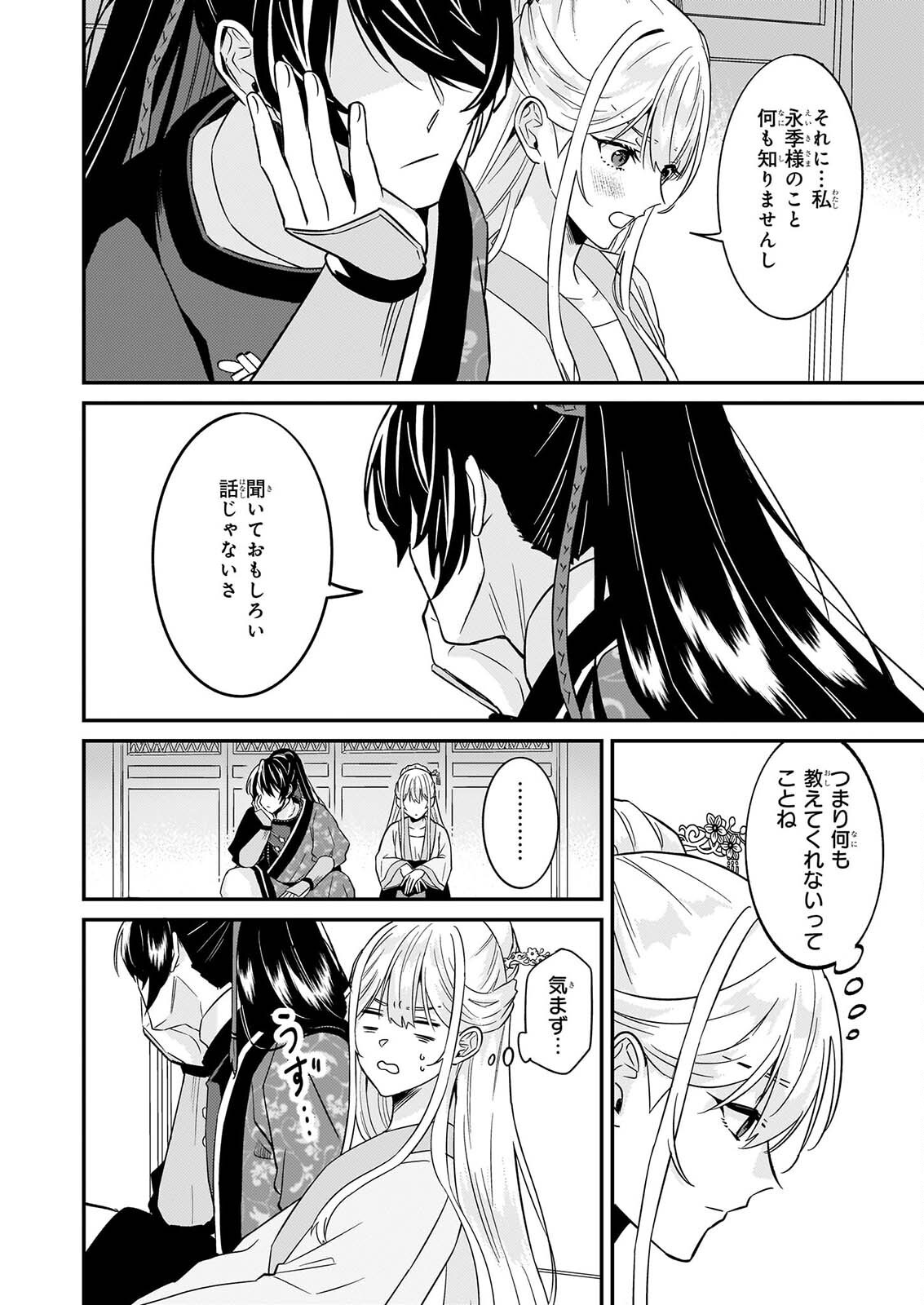 IZURE KEIKOKU AKUJO TO YOBARERU MIYA ONNA HA, HIYA MIKADO NO AI SHI HI Chap 8 - Pic 22