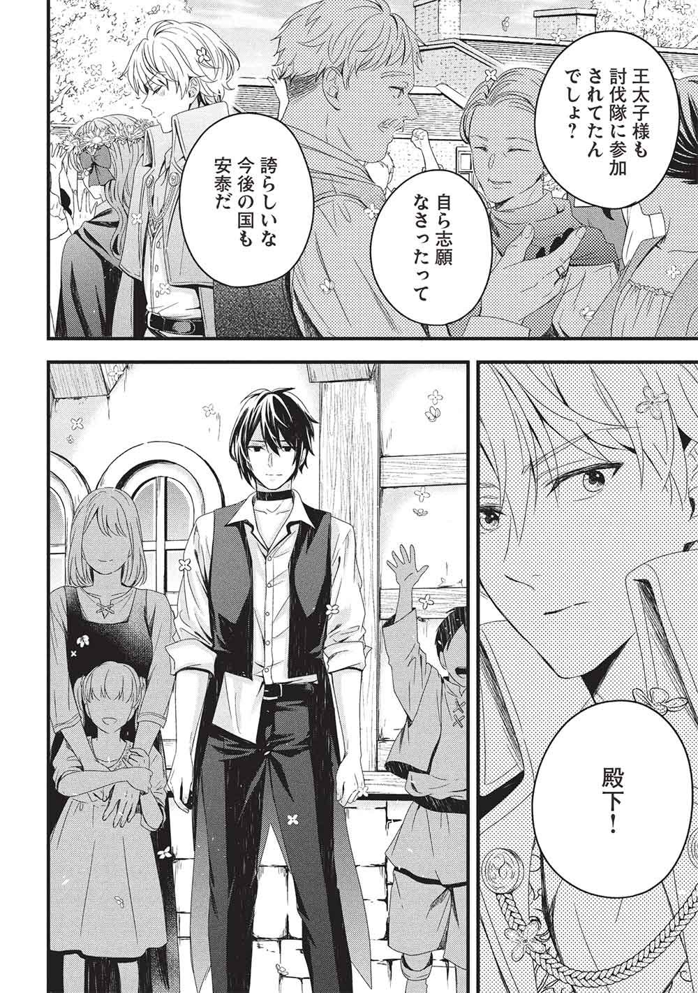 GRAND AVAIL - OMAMORI NO MADOUSHI WA SAIOSHI LAST BOSS ONII-SAMA WO SUKUITAI Chap 35 - Pic 10
