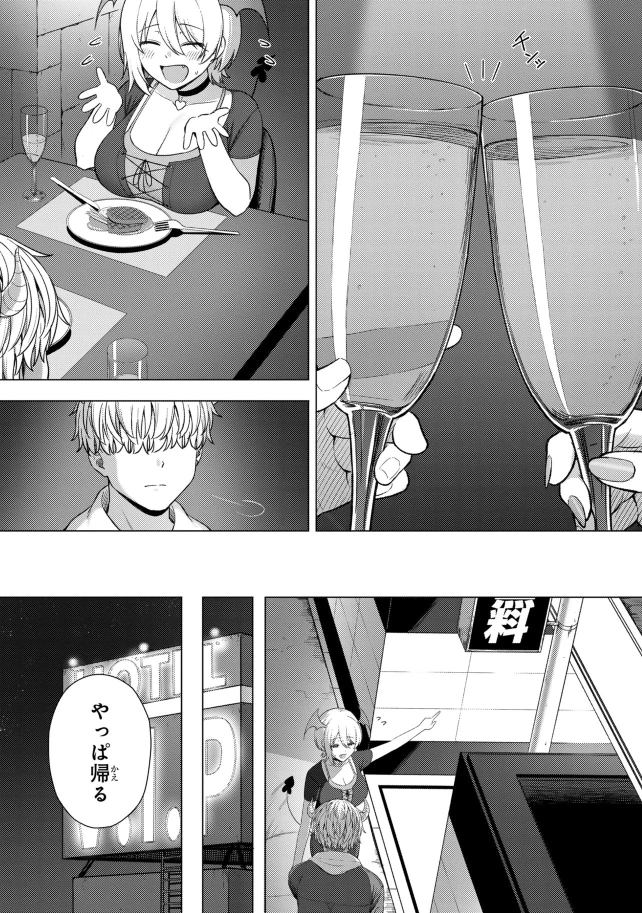 SUCCUBUS NO KUNI NO HITOOSU Chap 2 - Pic 18