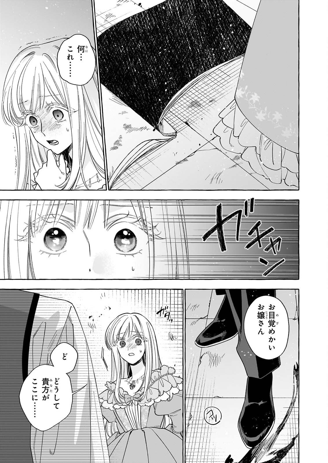 NOROWARETA KAMEN KOSHAKU NI TOTSUIDA HAKKO REIJO NO TSUKANDA SHIAWASE Chap 17 - Pic 23