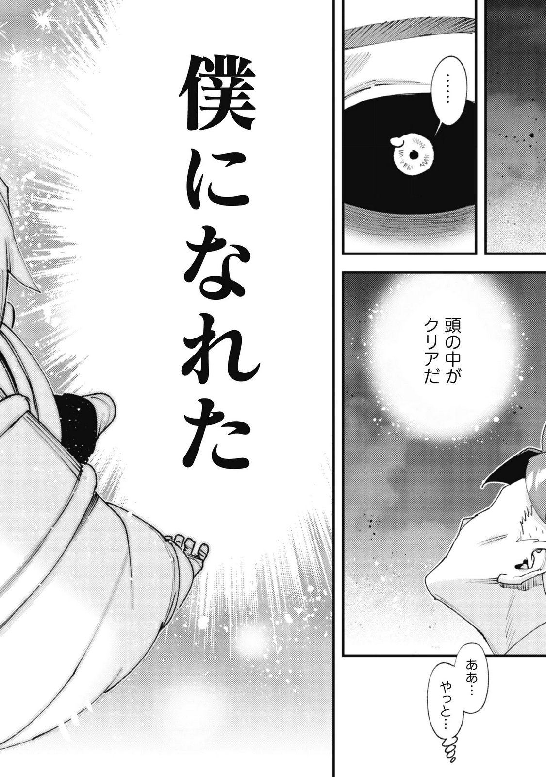 OMAE GO TOKI GA MAOU KATERU TO OMOU NA TO YUUSHA PARTY O TSUIHOU SARETA NO DE Chap 38.3 - Pic 14