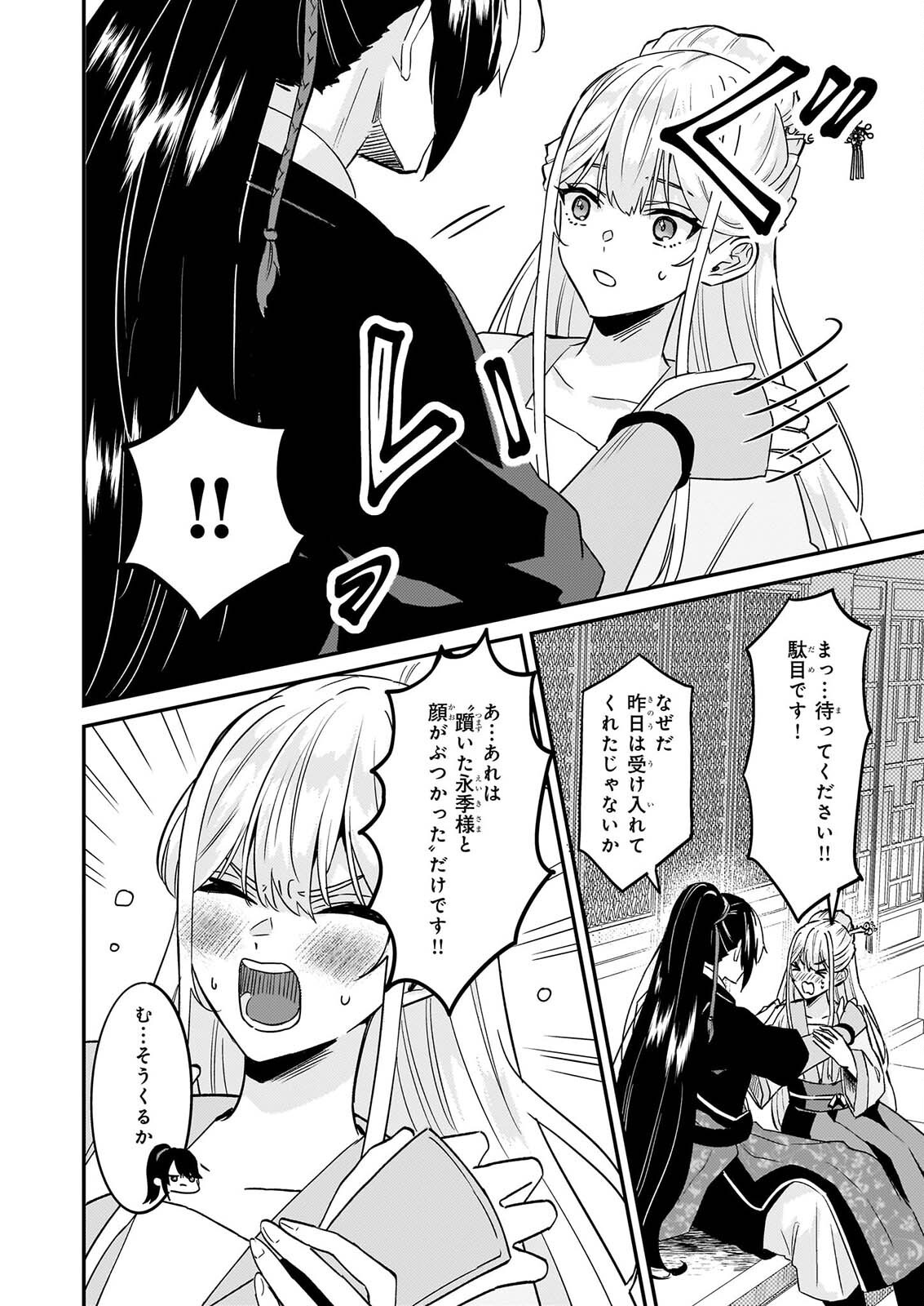 IZURE KEIKOKU AKUJO TO YOBARERU MIYA ONNA HA, HIYA MIKADO NO AI SHI HI Chap 8 - Pic 20