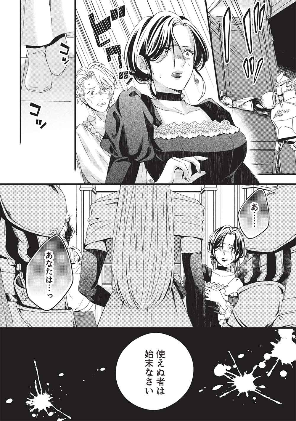 GRAND AVAIL - OMAMORI NO MADOUSHI WA SAIOSHI LAST BOSS ONII-SAMA WO SUKUITAI Chap 35 - Pic 4