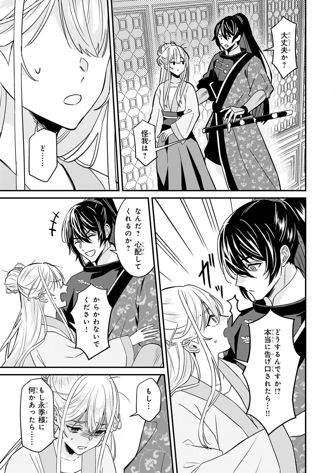 IZURE KEIKOKU AKUJO TO YOBARERU MIYA ONNA HA, HIYA MIKADO NO AI SHI HI Chap 8 - Pic 5