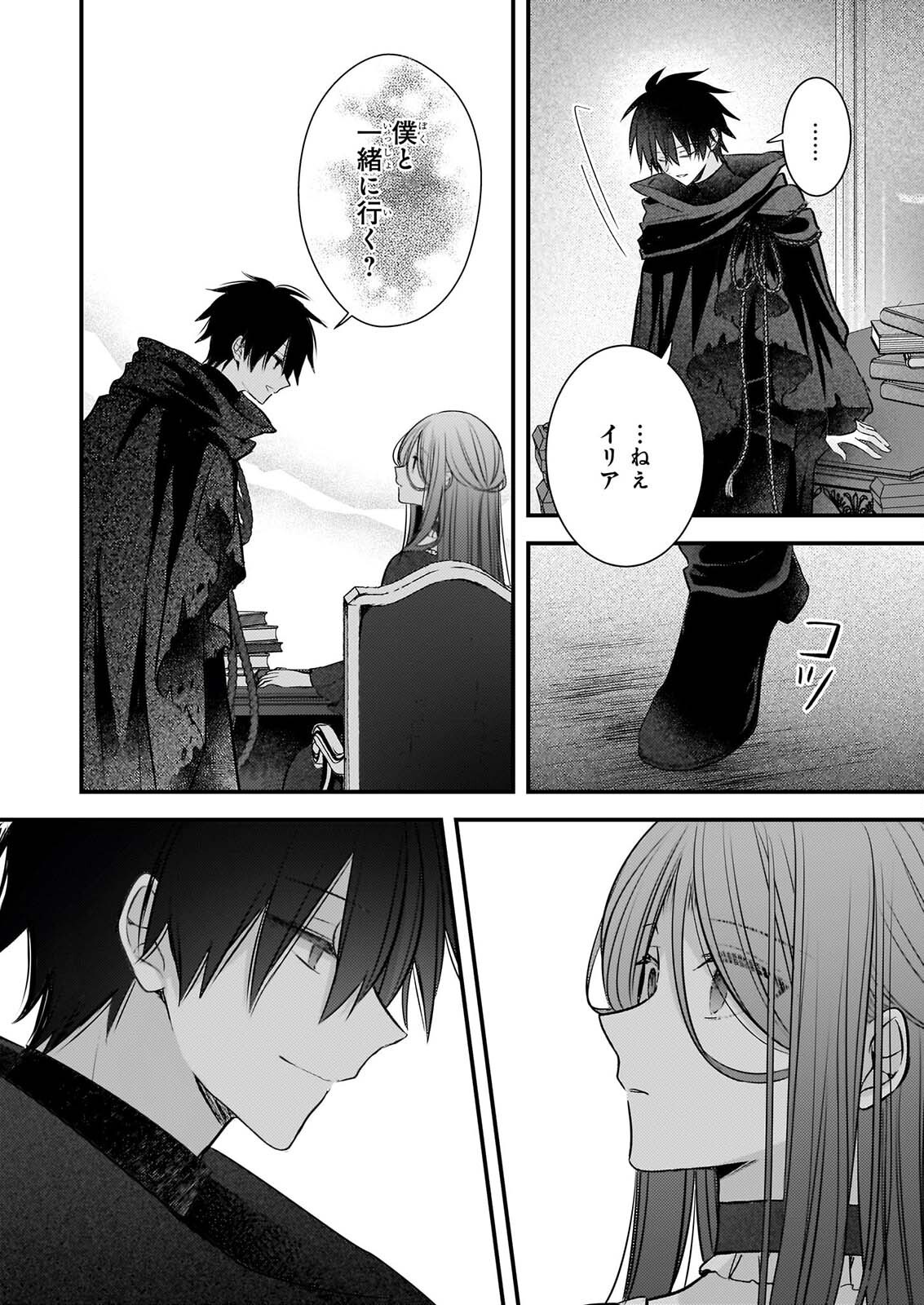 KONYAKUSHA WA, WATASHI NO IMOUTO NI KOI WO SURU Chap 41 - Pic 21