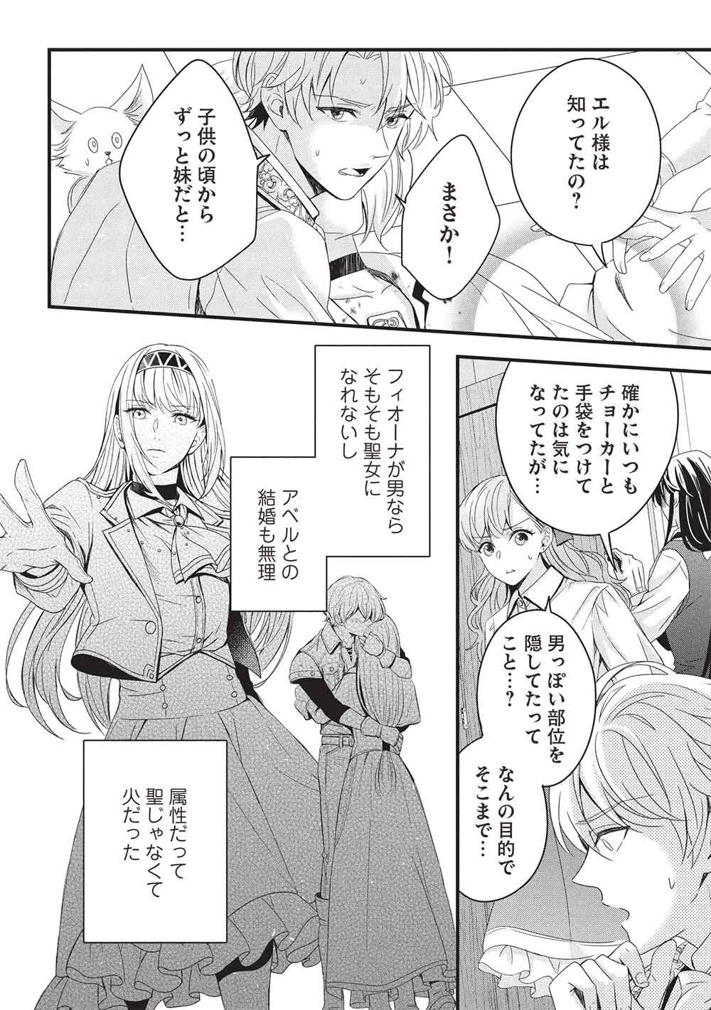 GRAND AVAIL - OMAMORI NO MADOUSHI WA SAIOSHI LAST BOSS ONII-SAMA WO SUKUITAI Chap 35 - Pic 24