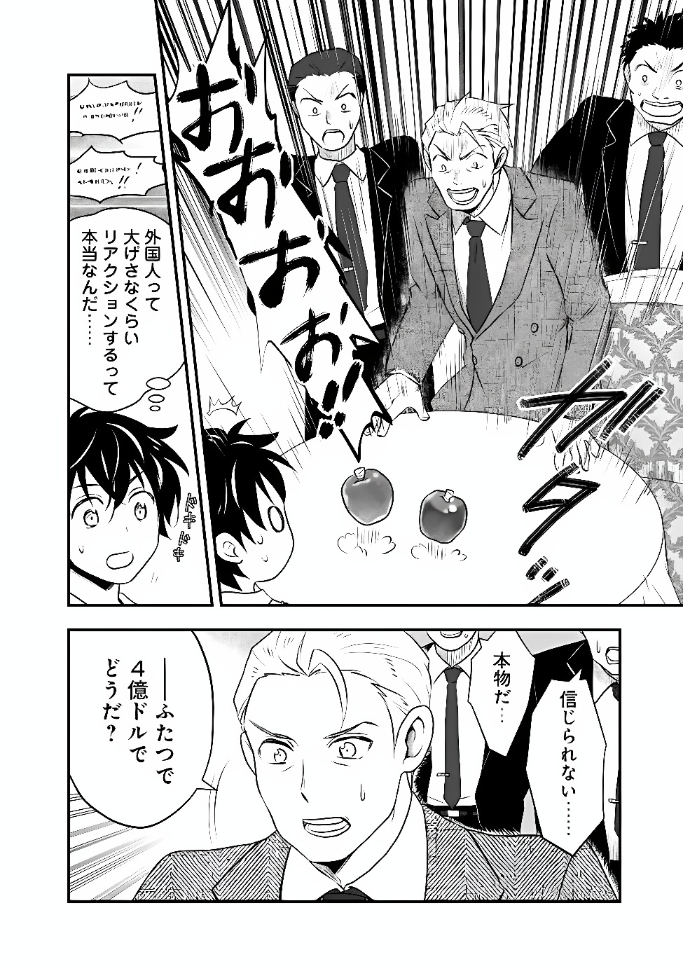 BAZUTTA? SAIKYOU SHU DARAKE NO CLEAR FUKANOU DUNGEON WO HAISHIN? JITAKU NAN DAKEDO? Chap 7 - Pic 12