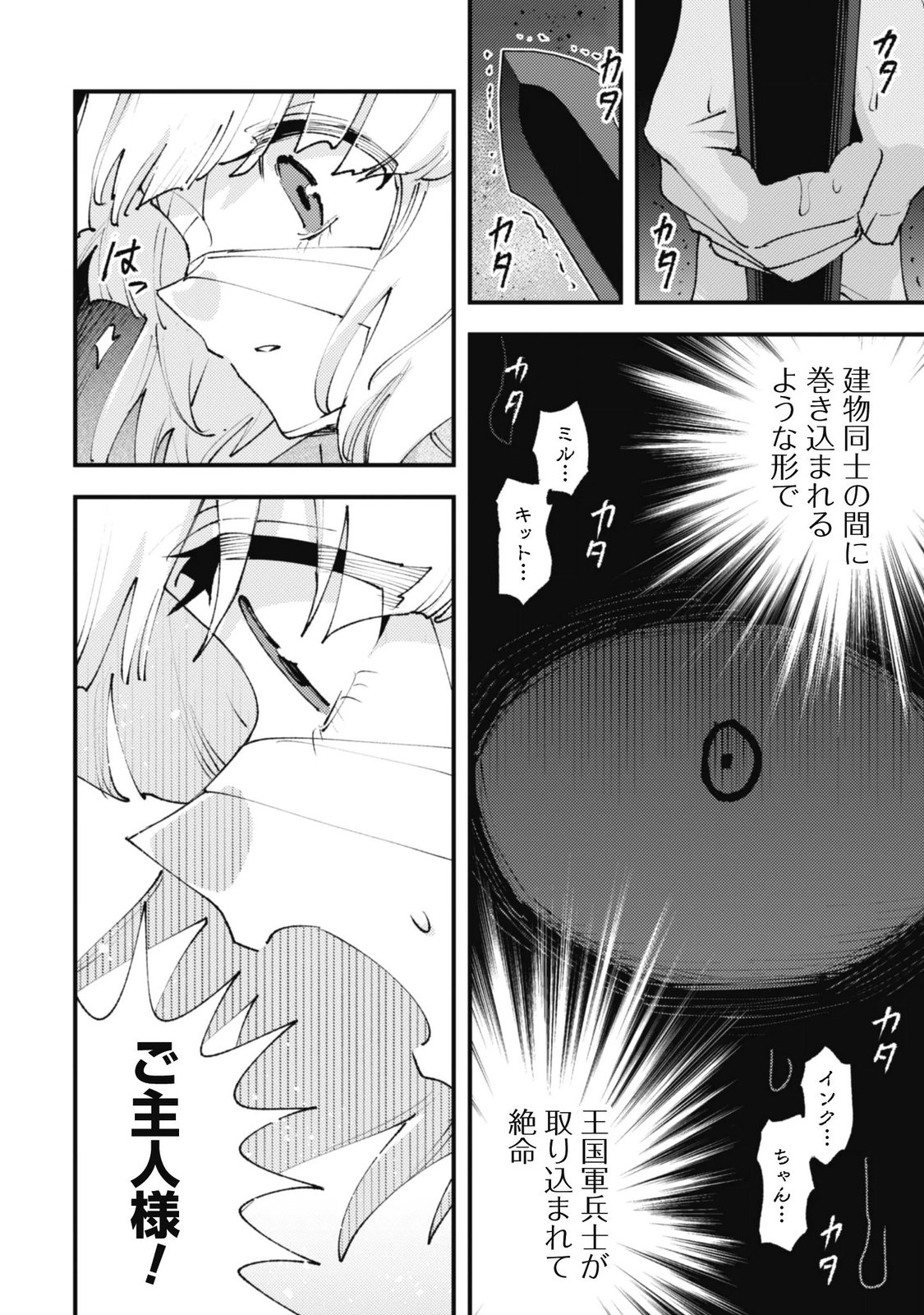 OMAE GO TOKI GA MAOU KATERU TO OMOU NA TO YUUSHA PARTY O TSUIHOU SARETA NO DE Chap 38.3 - Pic 4