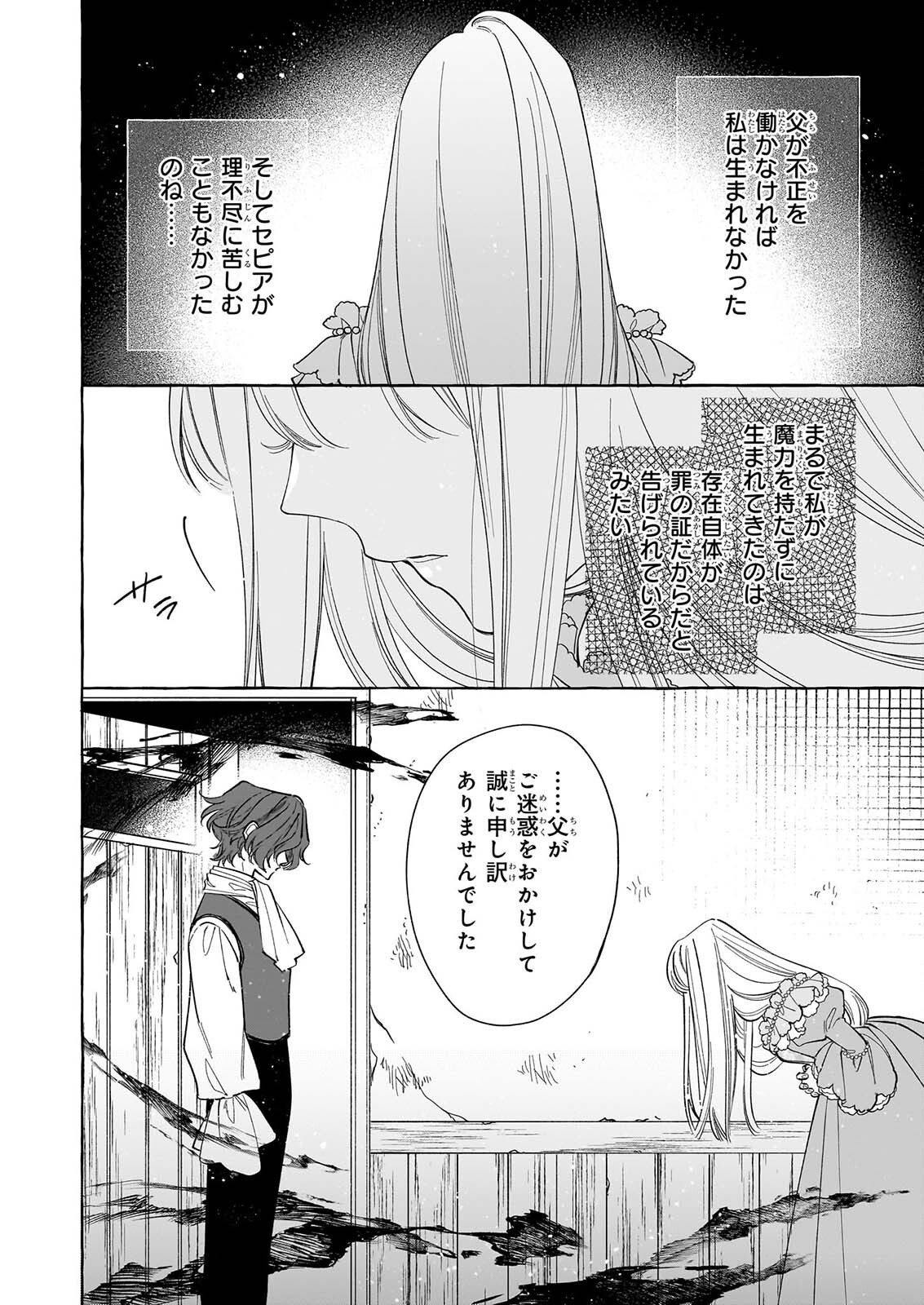 NOROWARETA KAMEN KOSHAKU NI TOTSUIDA HAKKO REIJO NO TSUKANDA SHIAWASE Chap 17 - Pic 28
