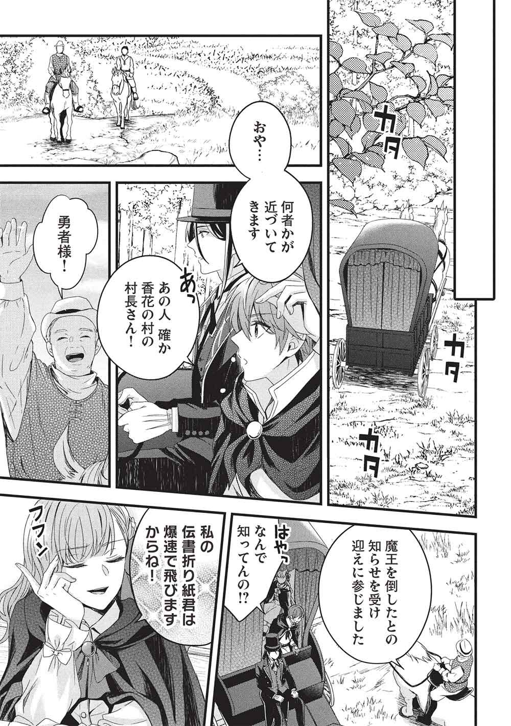 GRAND AVAIL - OMAMORI NO MADOUSHI WA SAIOSHI LAST BOSS ONII-SAMA WO SUKUITAI Chap 35 - Pic 7
