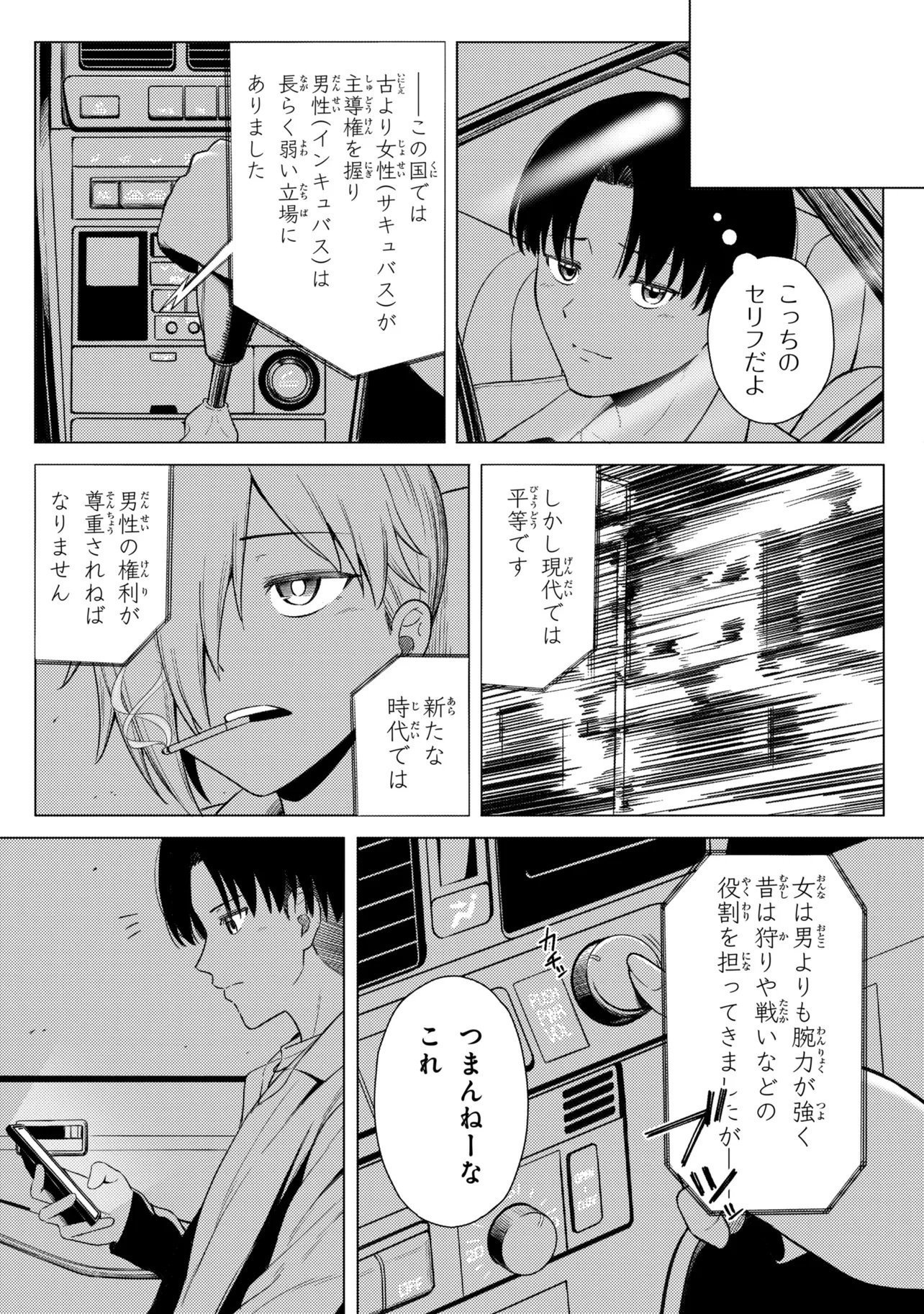SUCCUBUS NO KUNI NO HITOOSU Chap 2 - Pic 6