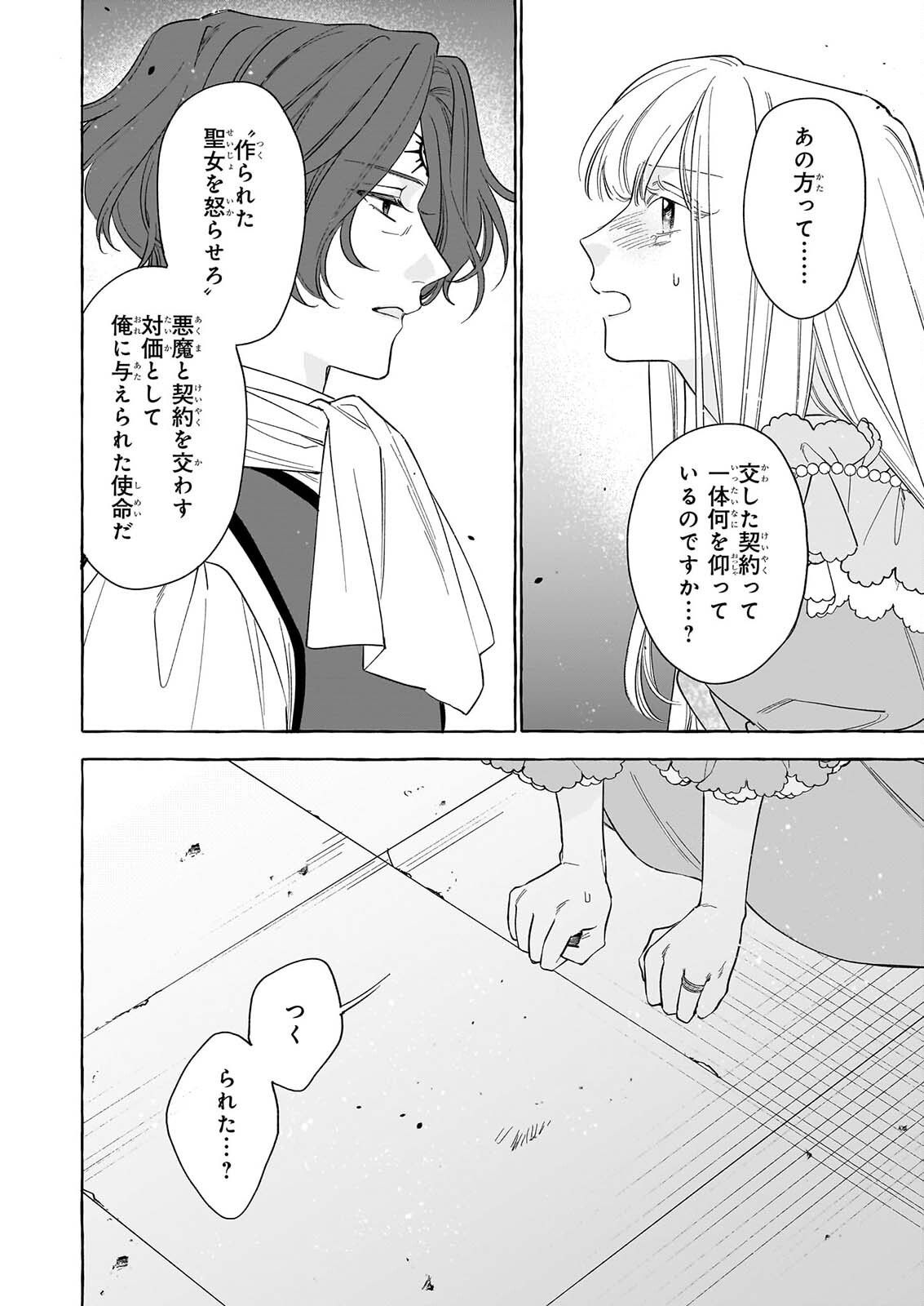 NOROWARETA KAMEN KOSHAKU NI TOTSUIDA HAKKO REIJO NO TSUKANDA SHIAWASE Chap 17 - Pic 34