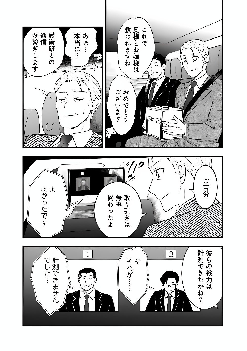 BAZUTTA? SAIKYOU SHU DARAKE NO CLEAR FUKANOU DUNGEON WO HAISHIN? JITAKU NAN DAKEDO? Chap 7 - Pic 17