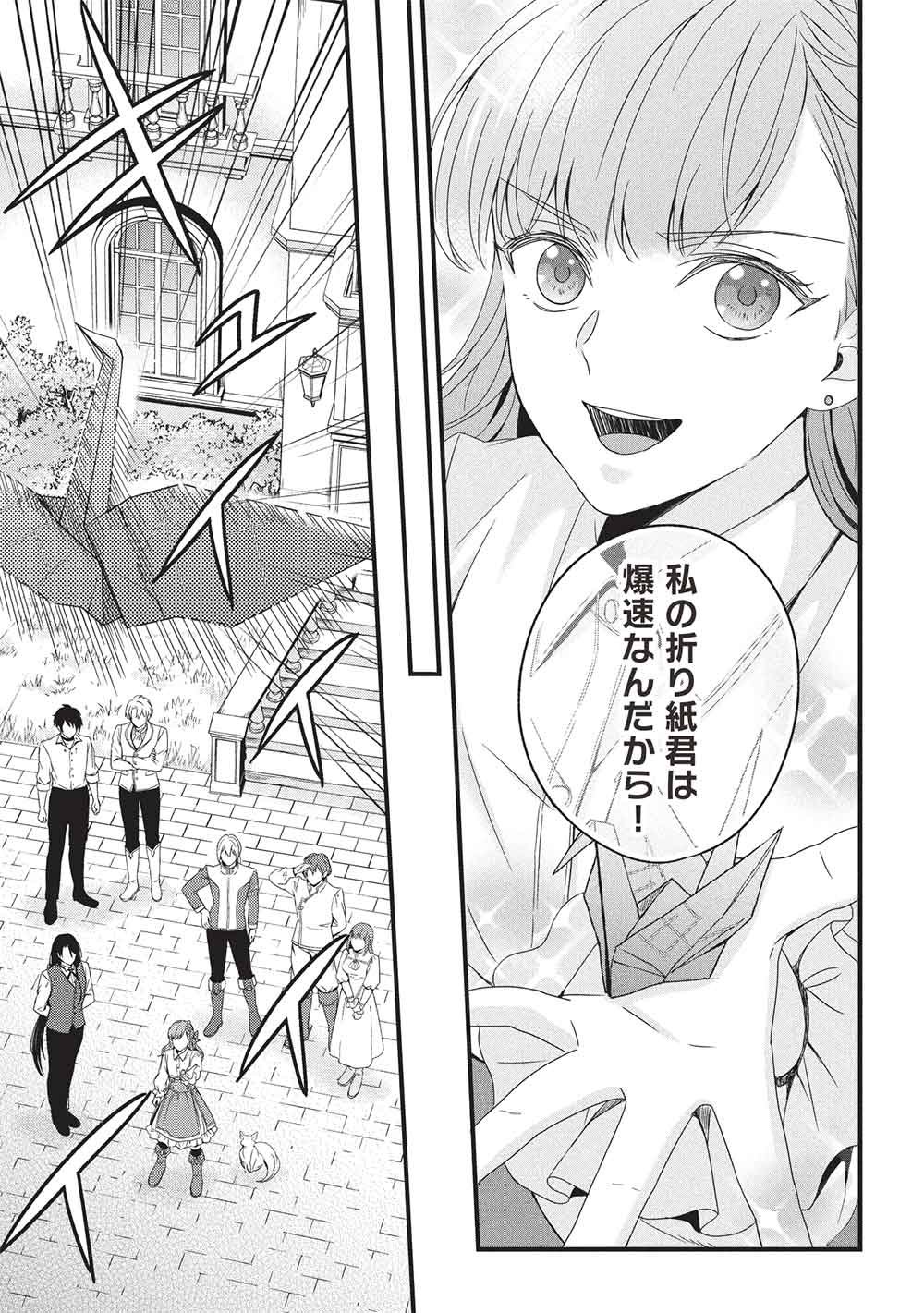 GRAND AVAIL - OMAMORI NO MADOUSHI WA SAIOSHI LAST BOSS ONII-SAMA WO SUKUITAI Chap 35 - Pic 29