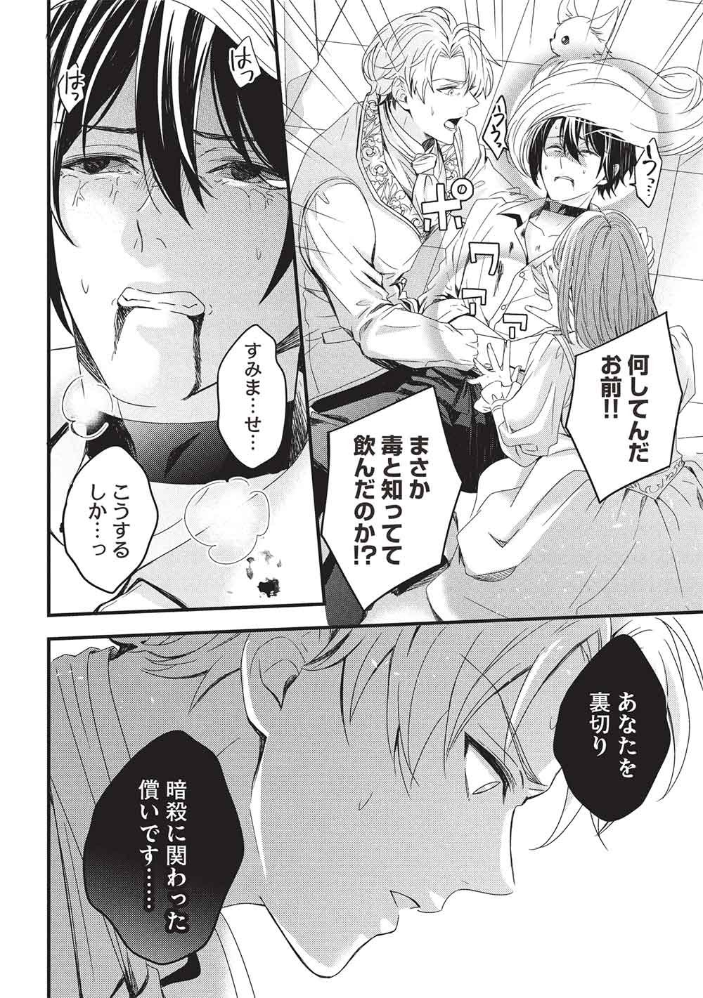 GRAND AVAIL - OMAMORI NO MADOUSHI WA SAIOSHI LAST BOSS ONII-SAMA WO SUKUITAI Chap 35 - Pic 18
