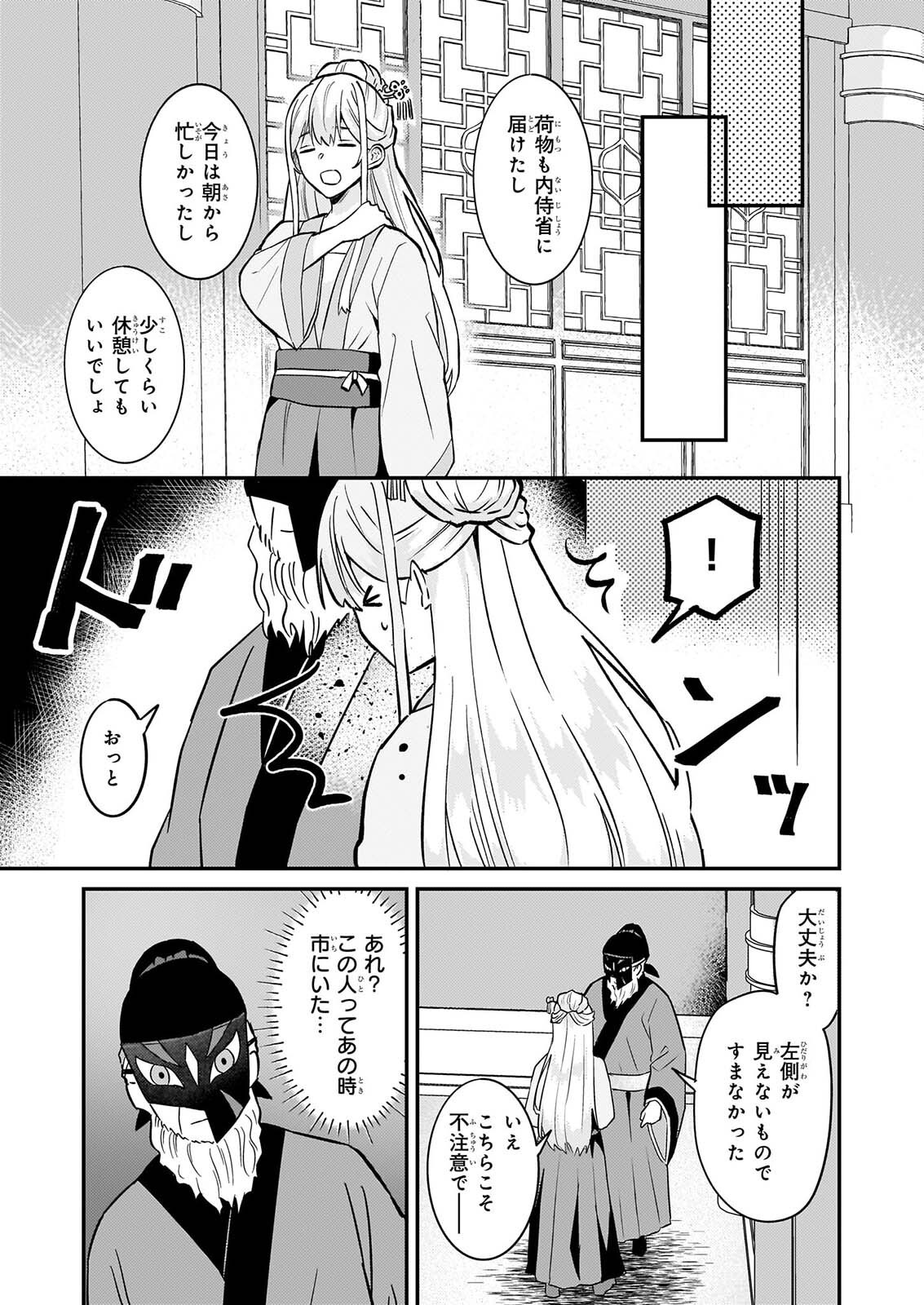 IZURE KEIKOKU AKUJO TO YOBARERU MIYA ONNA HA, HIYA MIKADO NO AI SHI HI Chap 8 - Pic 13