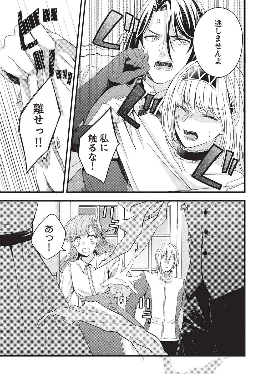 GRAND AVAIL - OMAMORI NO MADOUSHI WA SAIOSHI LAST BOSS ONII-SAMA WO SUKUITAI Chap 35 - Pic 21