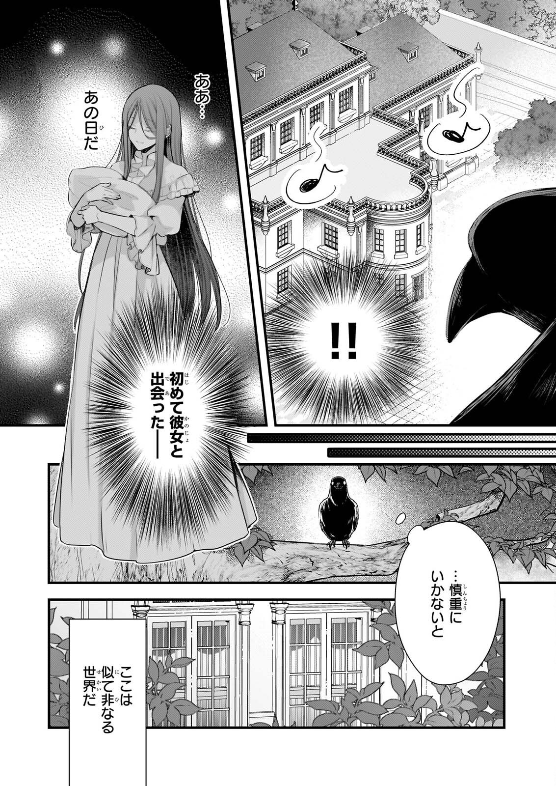 KONYAKUSHA WA, WATASHI NO IMOUTO NI KOI WO SURU Chap 41 - Pic 13