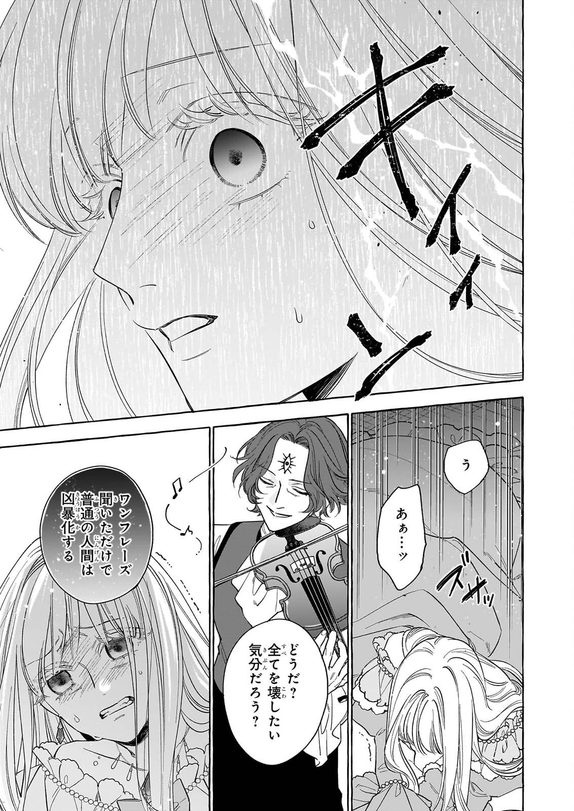 NOROWARETA KAMEN KOSHAKU NI TOTSUIDA HAKKO REIJO NO TSUKANDA SHIAWASE Chap 17 - Pic 31