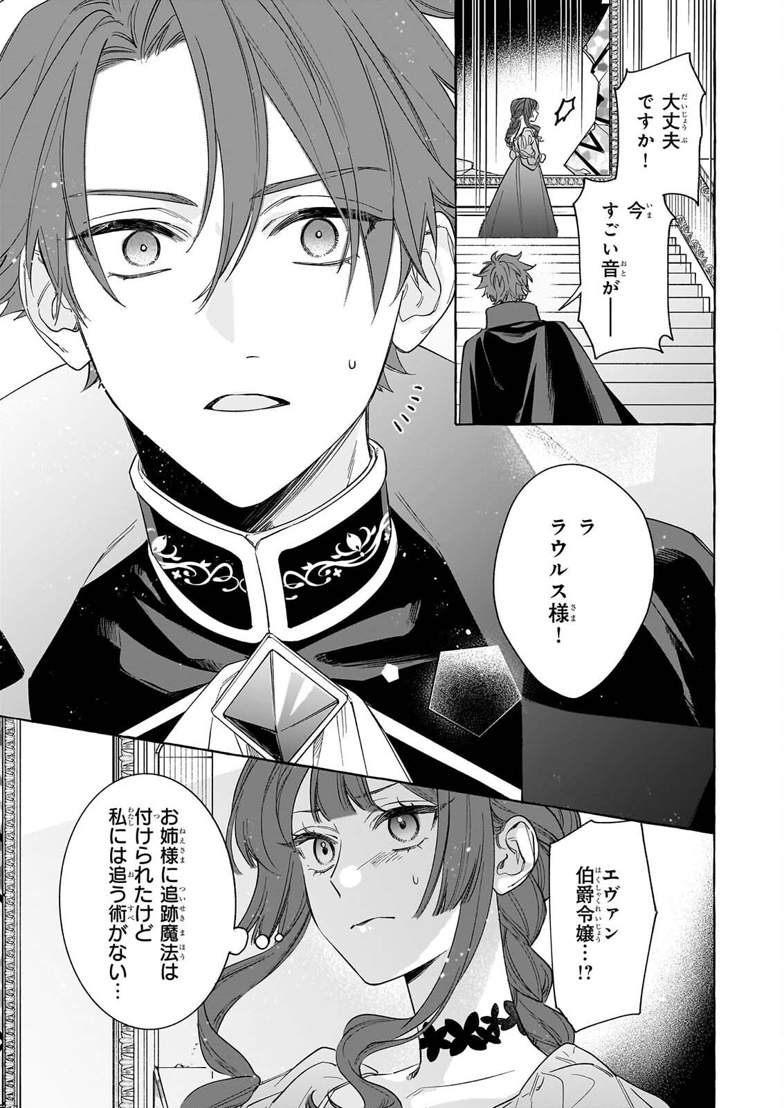 NOROWARETA KAMEN KOSHAKU NI TOTSUIDA HAKKO REIJO NO TSUKANDA SHIAWASE Chap 17 - Pic 5
