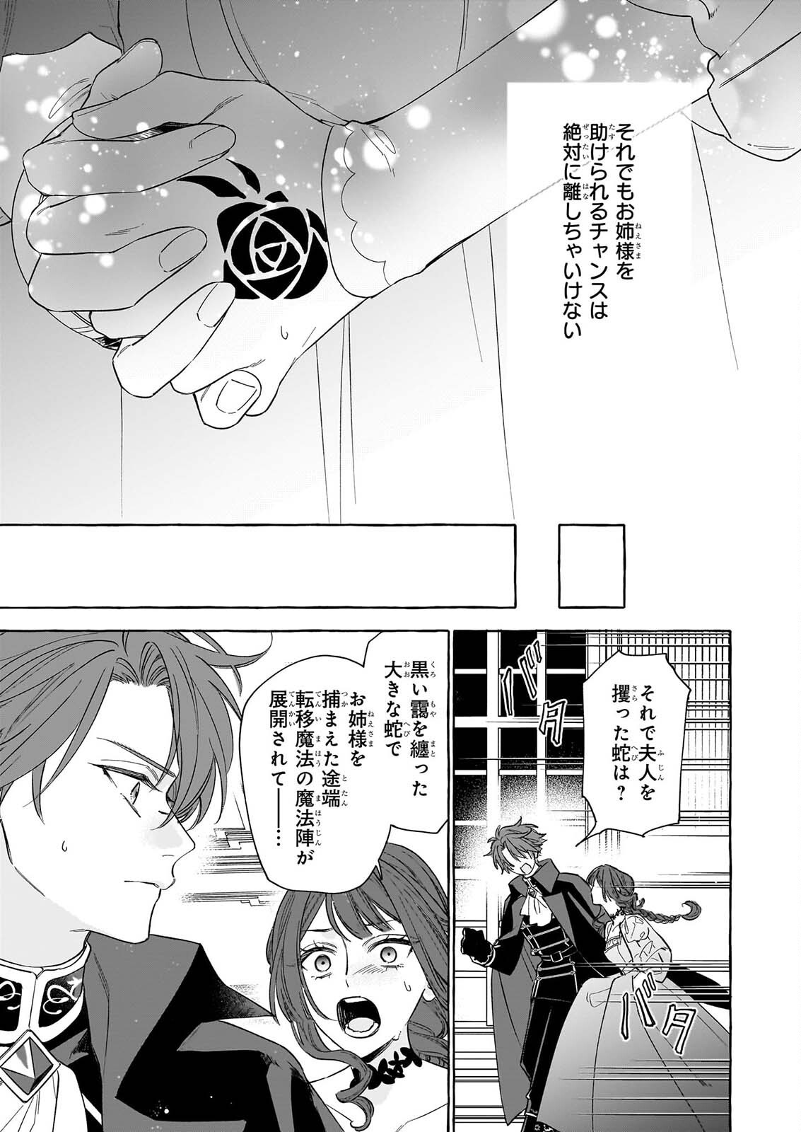 NOROWARETA KAMEN KOSHAKU NI TOTSUIDA HAKKO REIJO NO TSUKANDA SHIAWASE Chap 17 - Pic 7