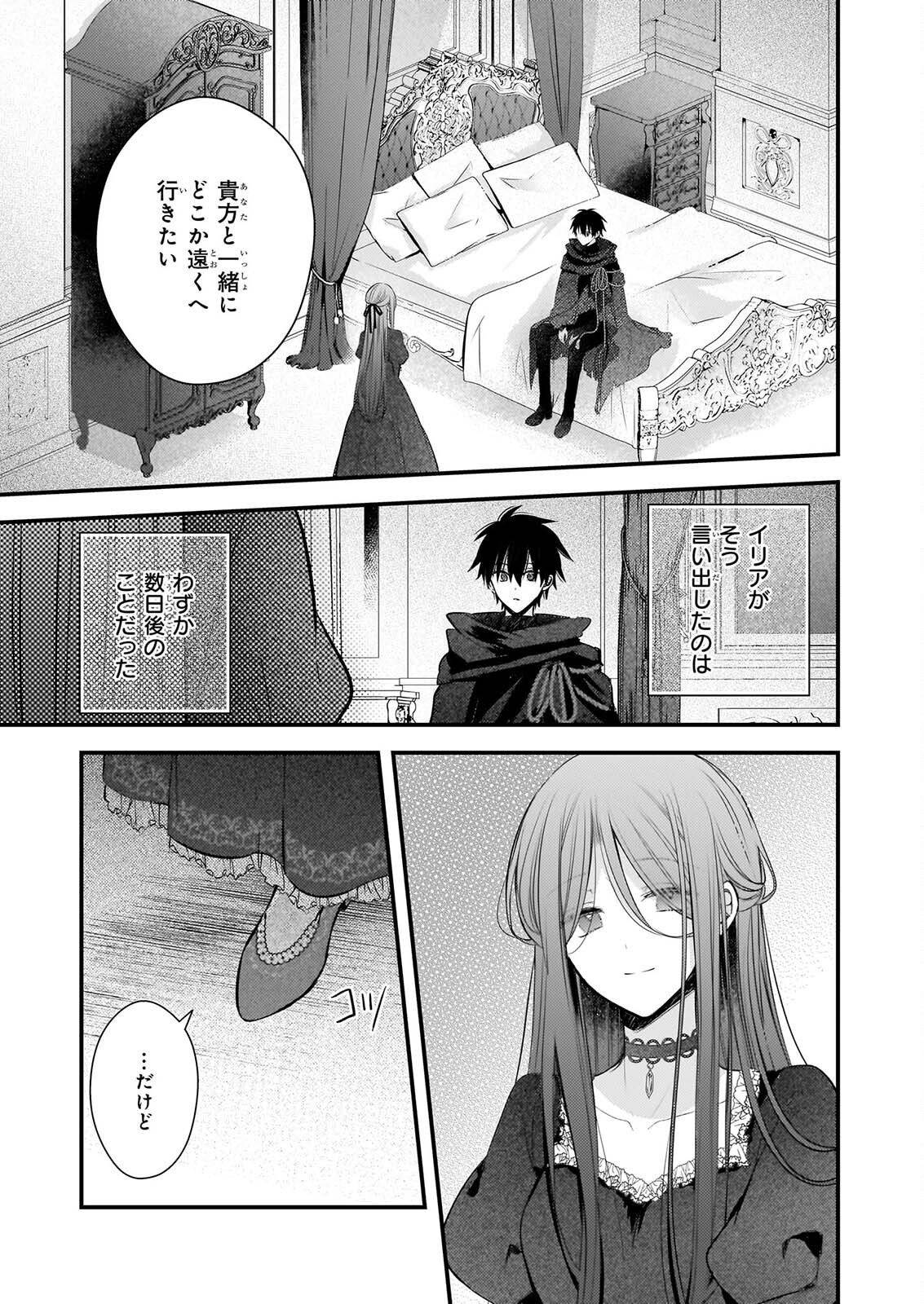KONYAKUSHA WA, WATASHI NO IMOUTO NI KOI WO SURU Chap 41 - Pic 23