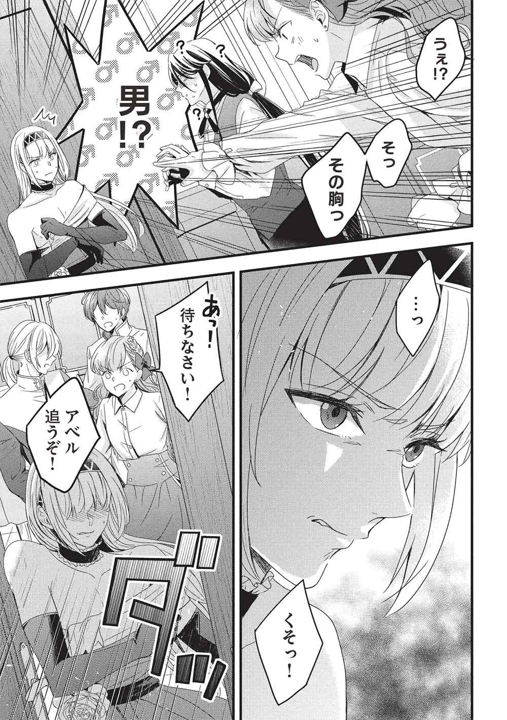GRAND AVAIL - OMAMORI NO MADOUSHI WA SAIOSHI LAST BOSS ONII-SAMA WO SUKUITAI Chap 35 - Pic 23