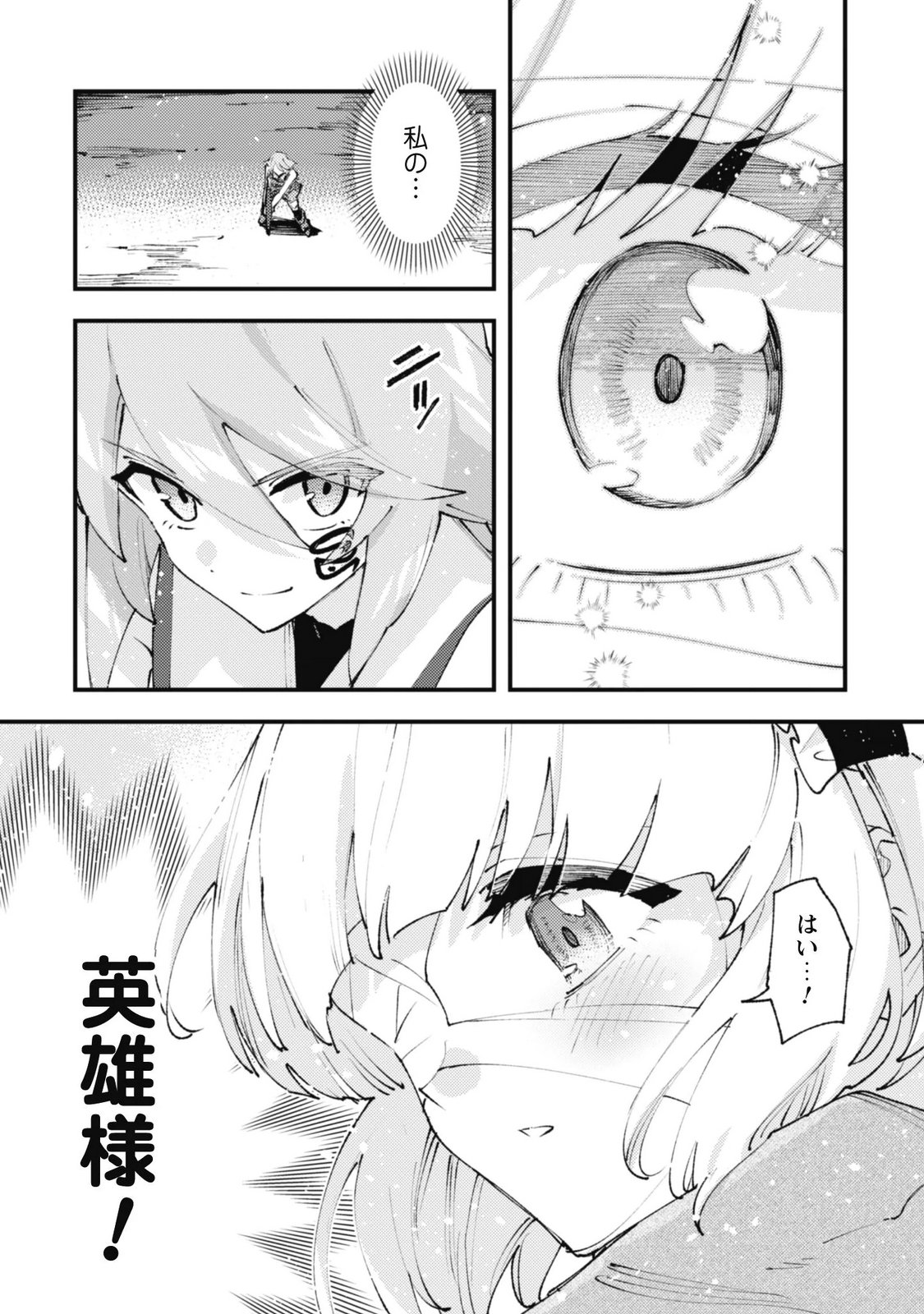 OMAE GO TOKI GA MAOU KATERU TO OMOU NA TO YUUSHA PARTY O TSUIHOU SARETA NO DE Chap 38.3 - Pic 8