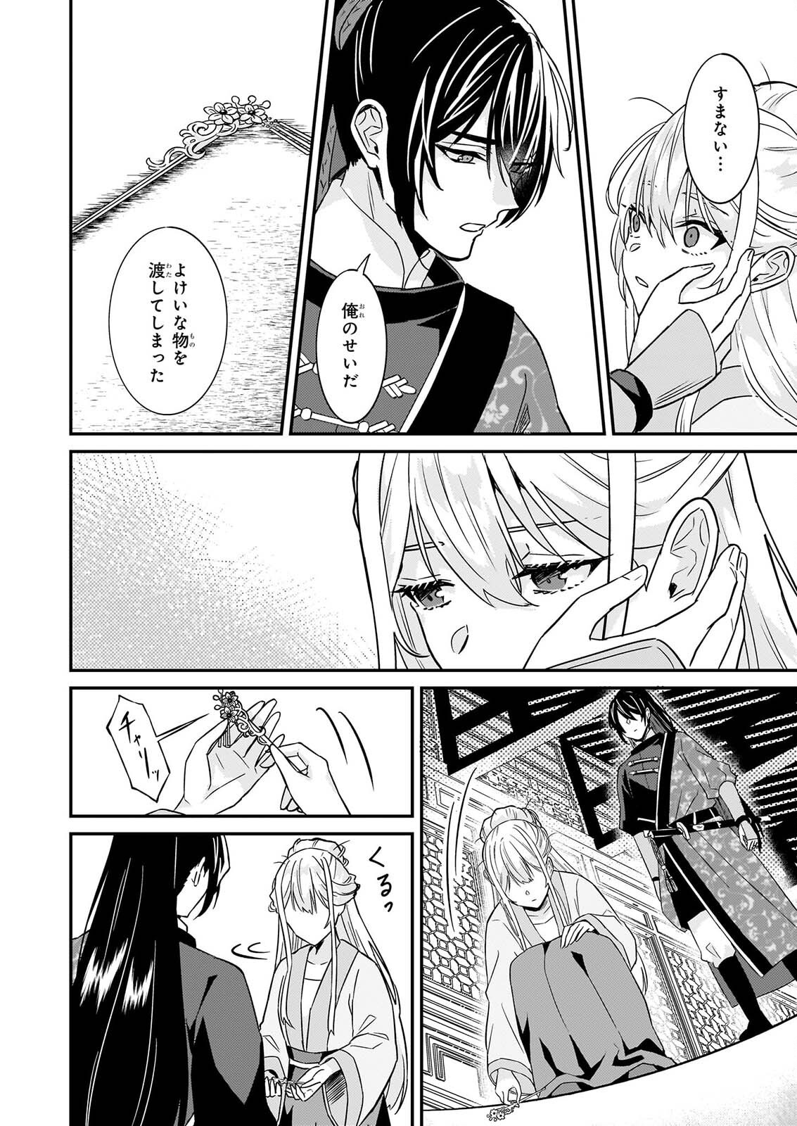 IZURE KEIKOKU AKUJO TO YOBARERU MIYA ONNA HA, HIYA MIKADO NO AI SHI HI Chap 8 - Pic 6