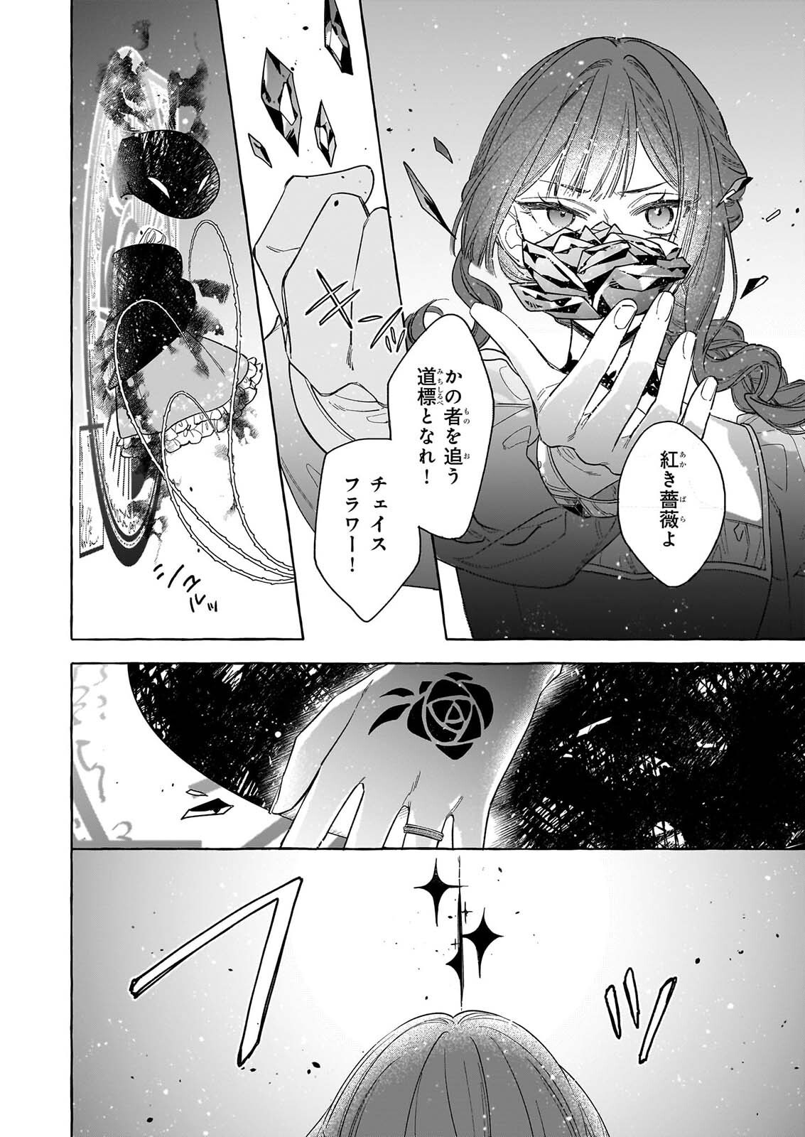 NOROWARETA KAMEN KOSHAKU NI TOTSUIDA HAKKO REIJO NO TSUKANDA SHIAWASE Chap 17 - Pic 4