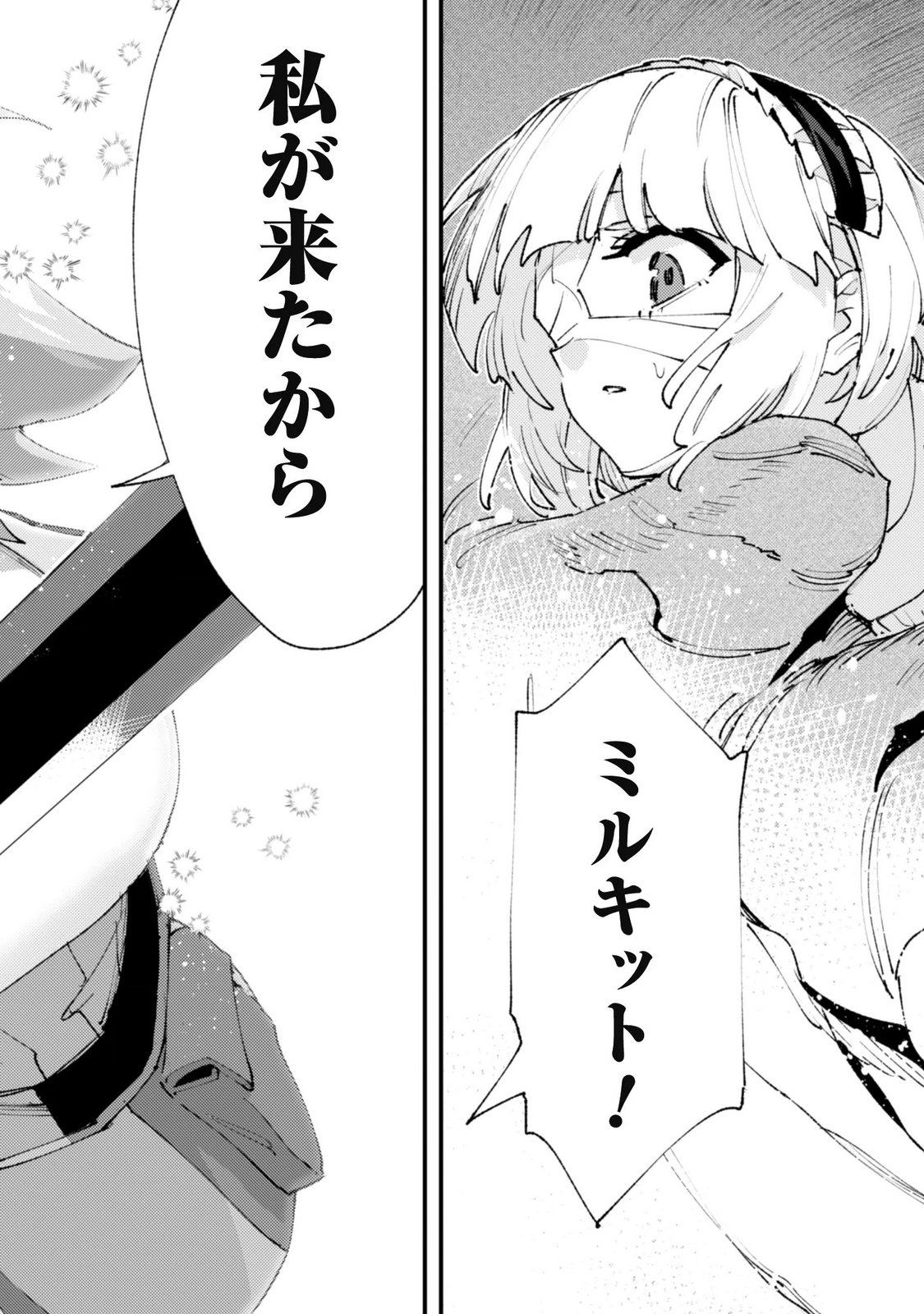 OMAE GO TOKI GA MAOU KATERU TO OMOU NA TO YUUSHA PARTY O TSUIHOU SARETA NO DE Chap 38.3 - Pic 6