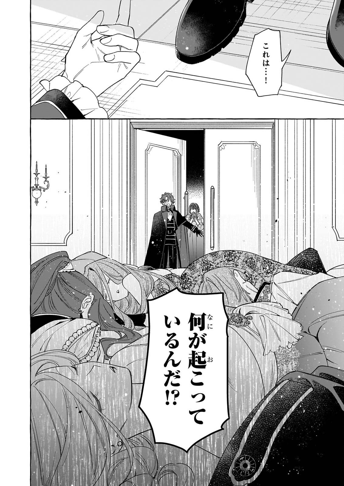 NOROWARETA KAMEN KOSHAKU NI TOTSUIDA HAKKO REIJO NO TSUKANDA SHIAWASE Chap 17 - Pic 10