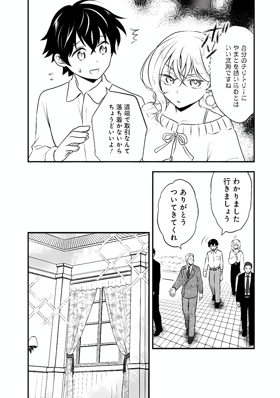 BAZUTTA? SAIKYOU SHU DARAKE NO CLEAR FUKANOU DUNGEON WO HAISHIN? JITAKU NAN DAKEDO? Chap 7 - Pic 10
