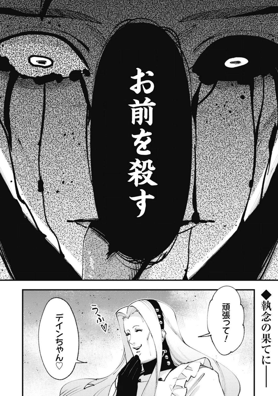 OMAE GO TOKI GA MAOU KATERU TO OMOU NA TO YUUSHA PARTY O TSUIHOU SARETA NO DE Chap 38.3 - Pic 20