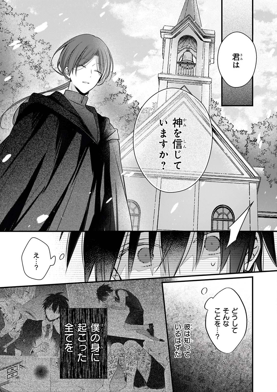 KONYAKUSHA WA, WATASHI NO IMOUTO NI KOI WO SURU Chap 41 - Pic 2