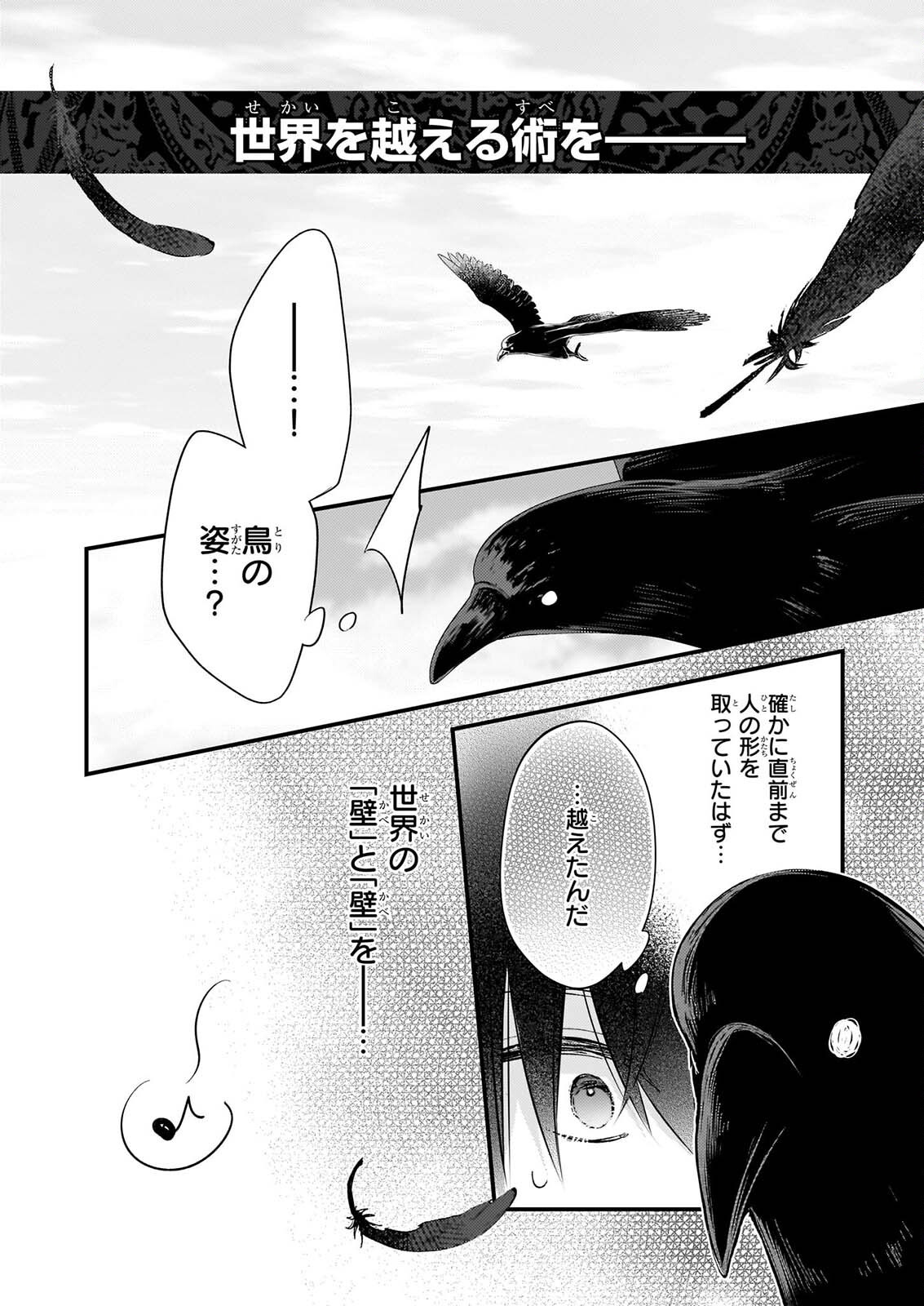 KONYAKUSHA WA, WATASHI NO IMOUTO NI KOI WO SURU Chap 41 - Pic 12