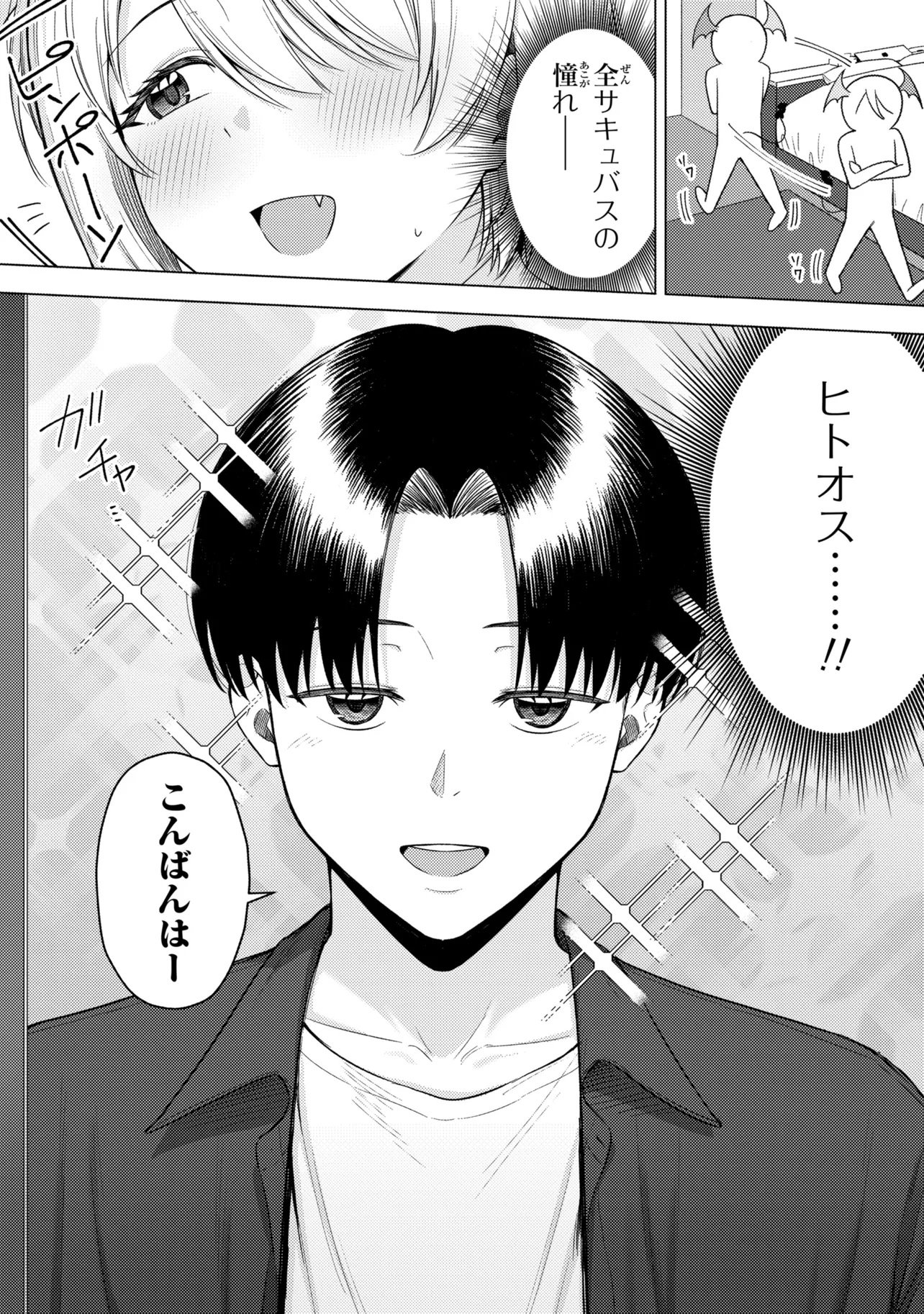 SUCCUBUS NO KUNI NO HITOOSU Chap 2 - Pic 24