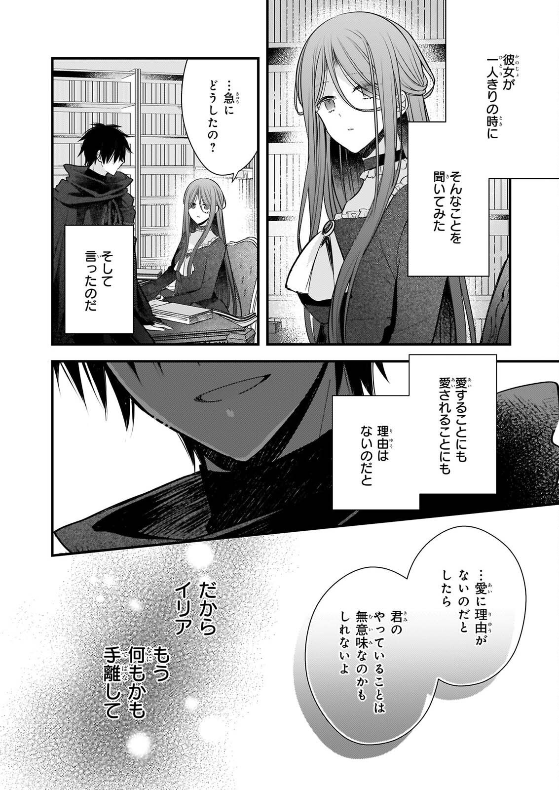 KONYAKUSHA WA, WATASHI NO IMOUTO NI KOI WO SURU Chap 41 - Pic 18