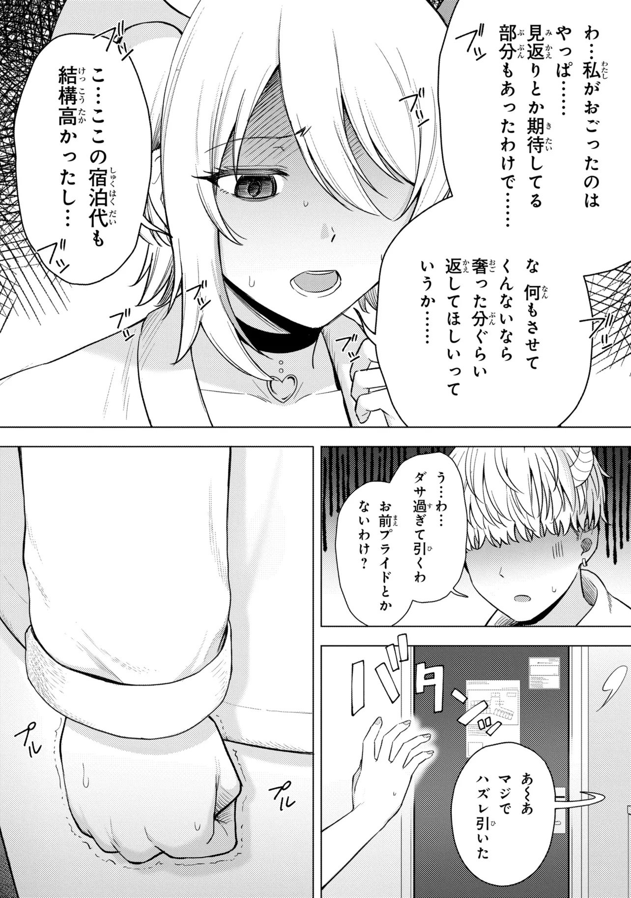SUCCUBUS NO KUNI NO HITOOSU Chap 2 - Pic 21