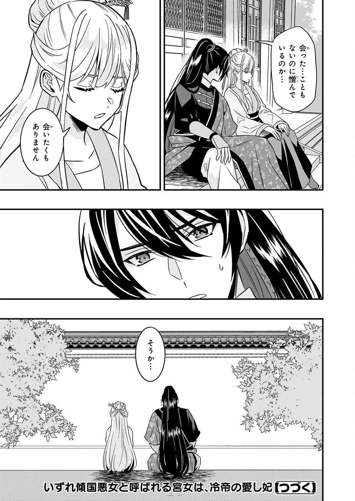 IZURE KEIKOKU AKUJO TO YOBARERU MIYA ONNA HA, HIYA MIKADO NO AI SHI HI Chap 8 - Pic 25