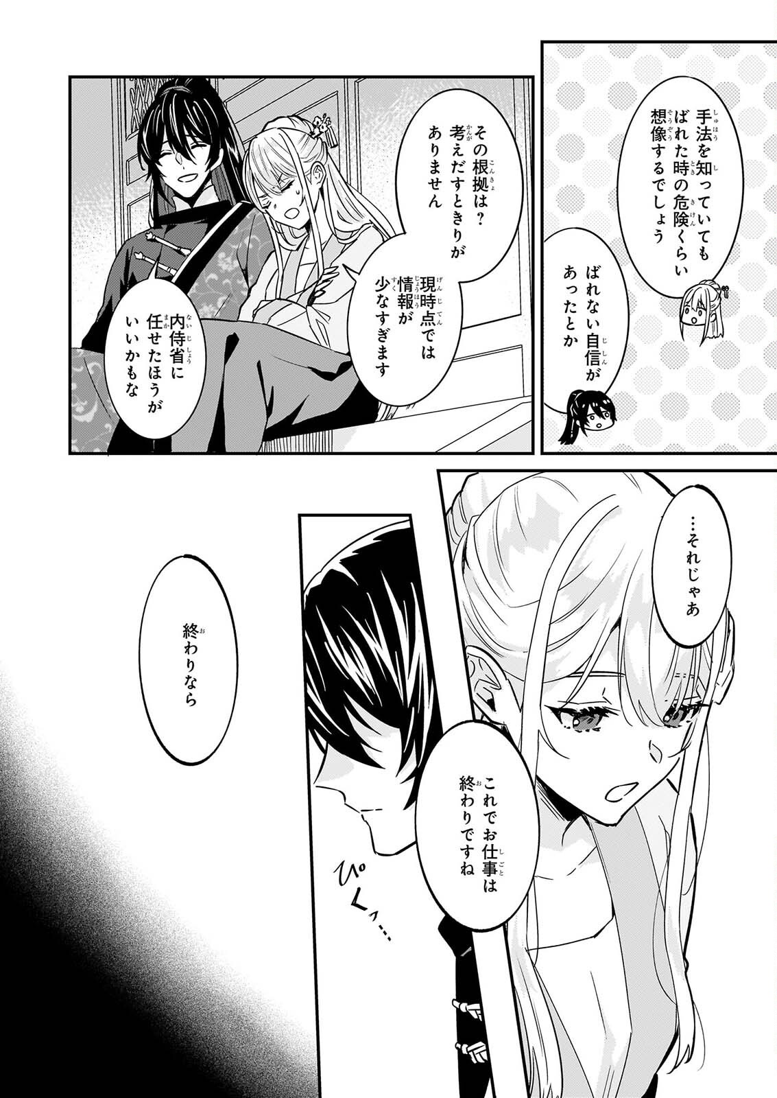 IZURE KEIKOKU AKUJO TO YOBARERU MIYA ONNA HA, HIYA MIKADO NO AI SHI HI Chap 8 - Pic 18