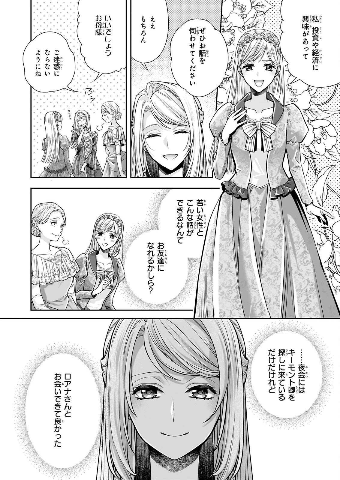 YANE URABEYA NO KOUSHAKU FUJIN Chap 44.1 - Pic 4