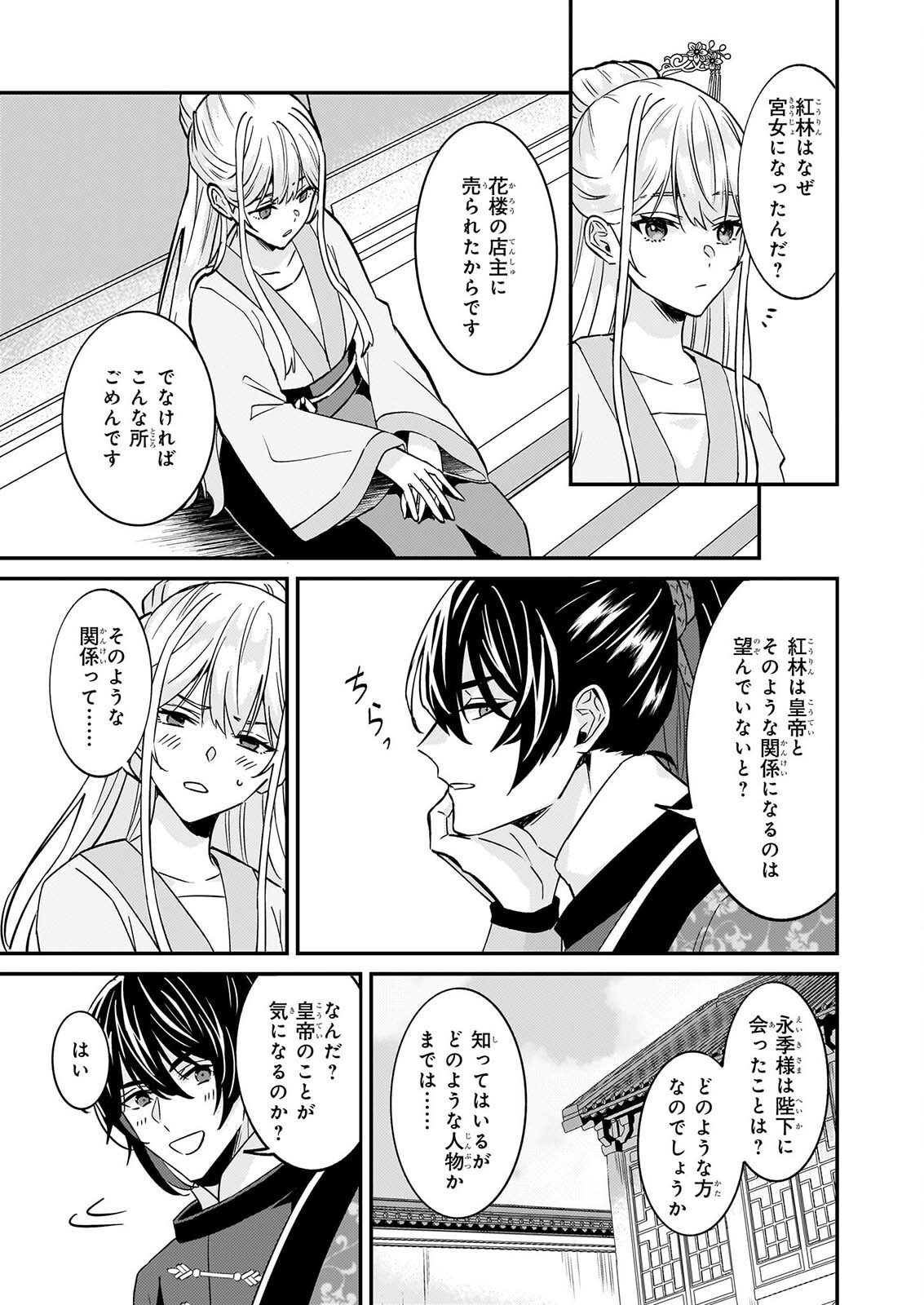 IZURE KEIKOKU AKUJO TO YOBARERU MIYA ONNA HA, HIYA MIKADO NO AI SHI HI Chap 8 - Pic 23