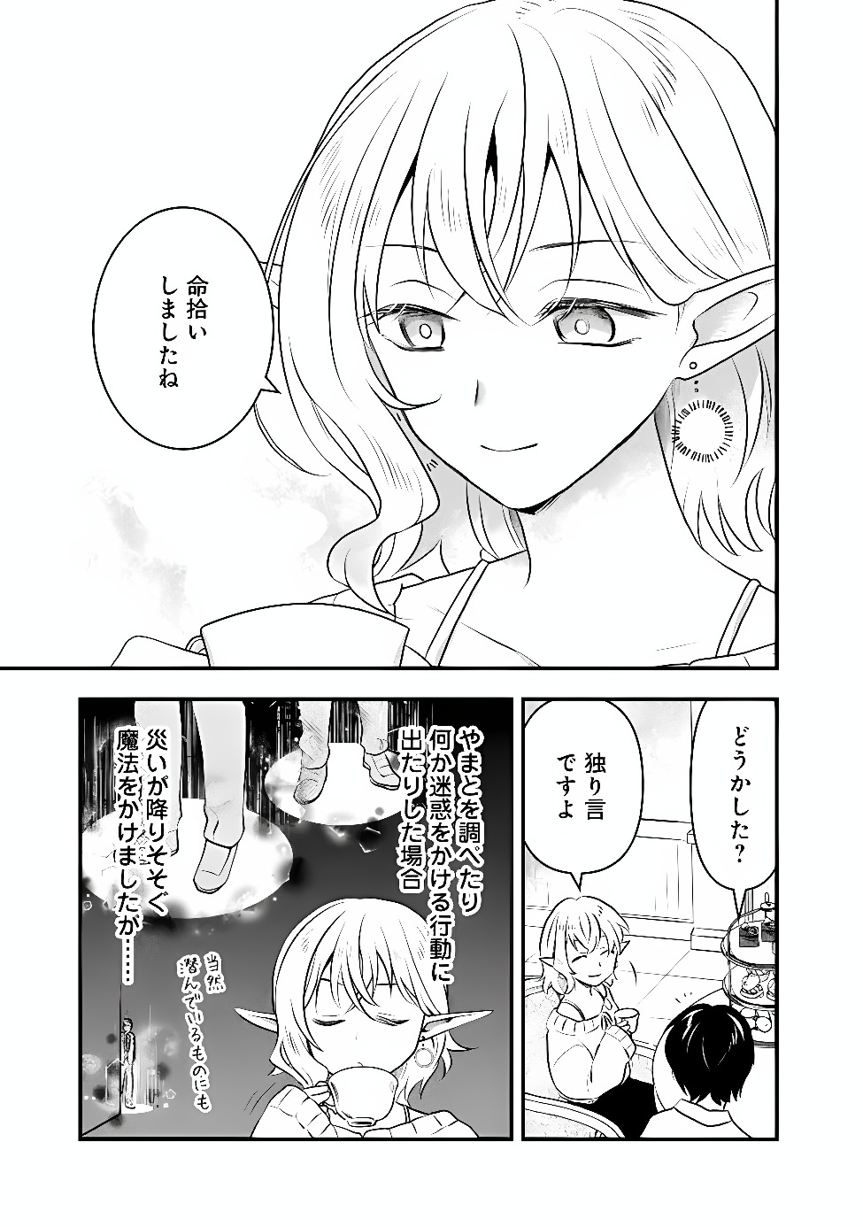 BAZUTTA? SAIKYOU SHU DARAKE NO CLEAR FUKANOU DUNGEON WO HAISHIN? JITAKU NAN DAKEDO? Chap 7 - Pic 21