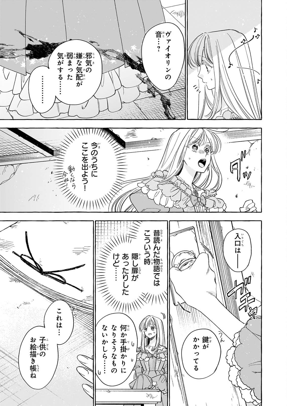 NOROWARETA KAMEN KOSHAKU NI TOTSUIDA HAKKO REIJO NO TSUKANDA SHIAWASE Chap 17 - Pic 21
