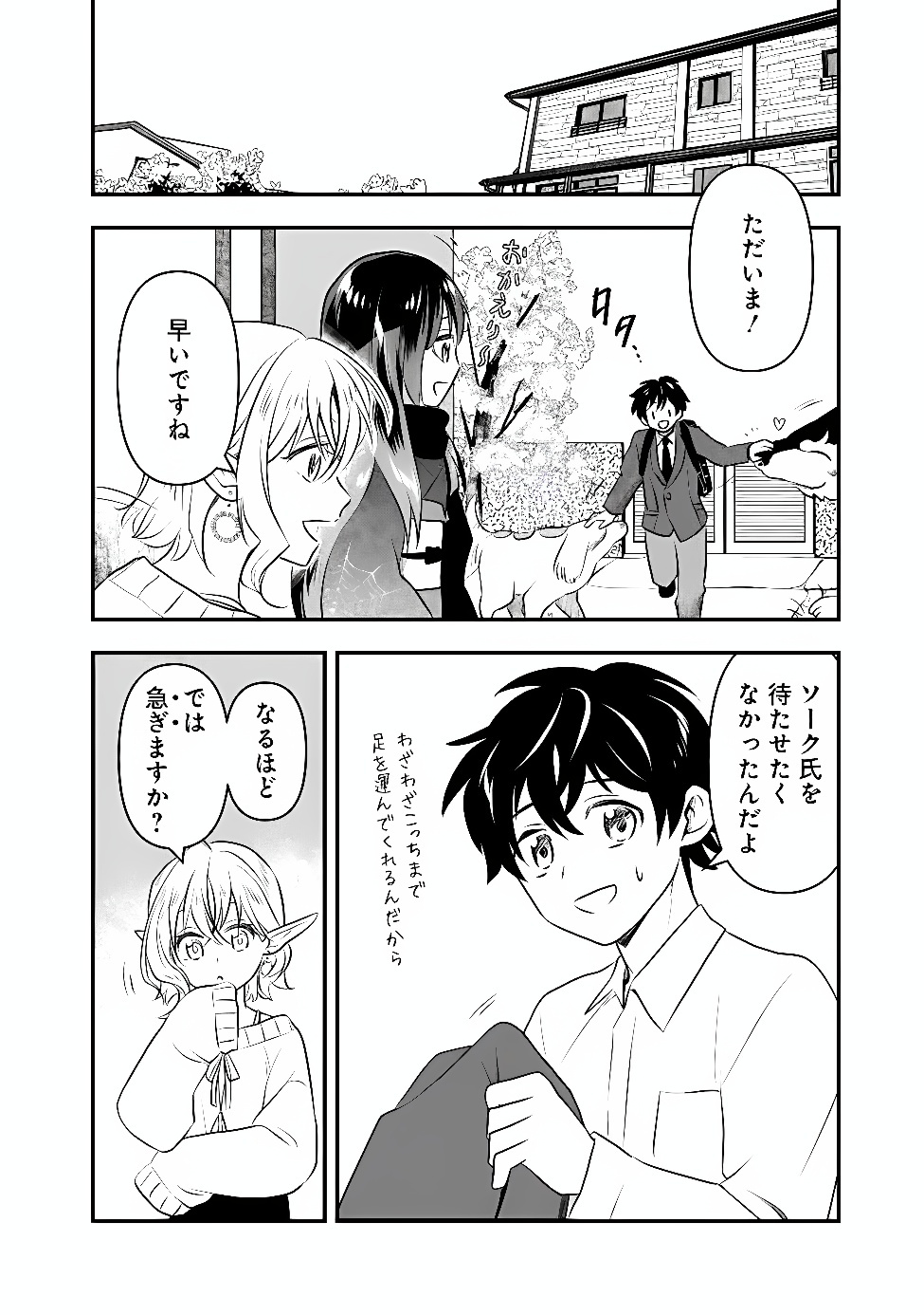 BAZUTTA? SAIKYOU SHU DARAKE NO CLEAR FUKANOU DUNGEON WO HAISHIN? JITAKU NAN DAKEDO? Chap 7 - Pic 4